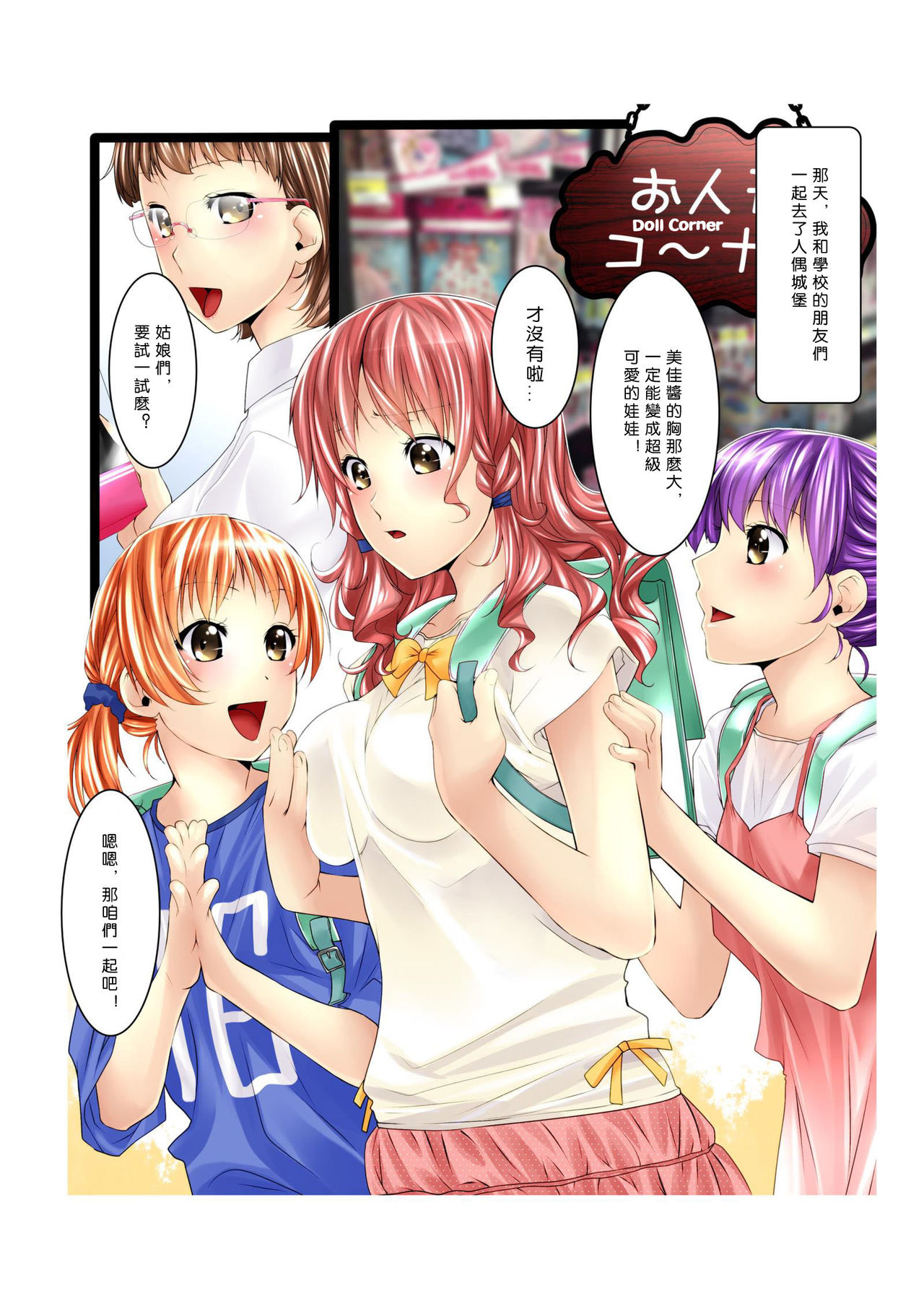 Oningyou Castle | Doll Castle page 5 full