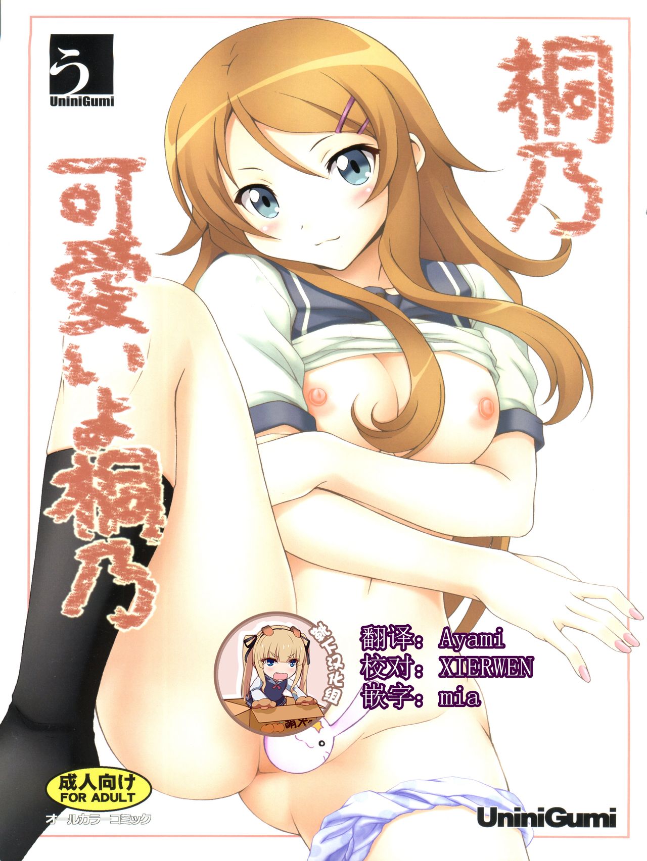 Kirino Kawaii yo Kirino page 1 full
