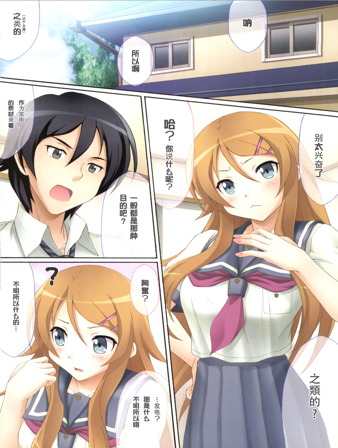 Kirino Kawaii yo Kirino page 2 full