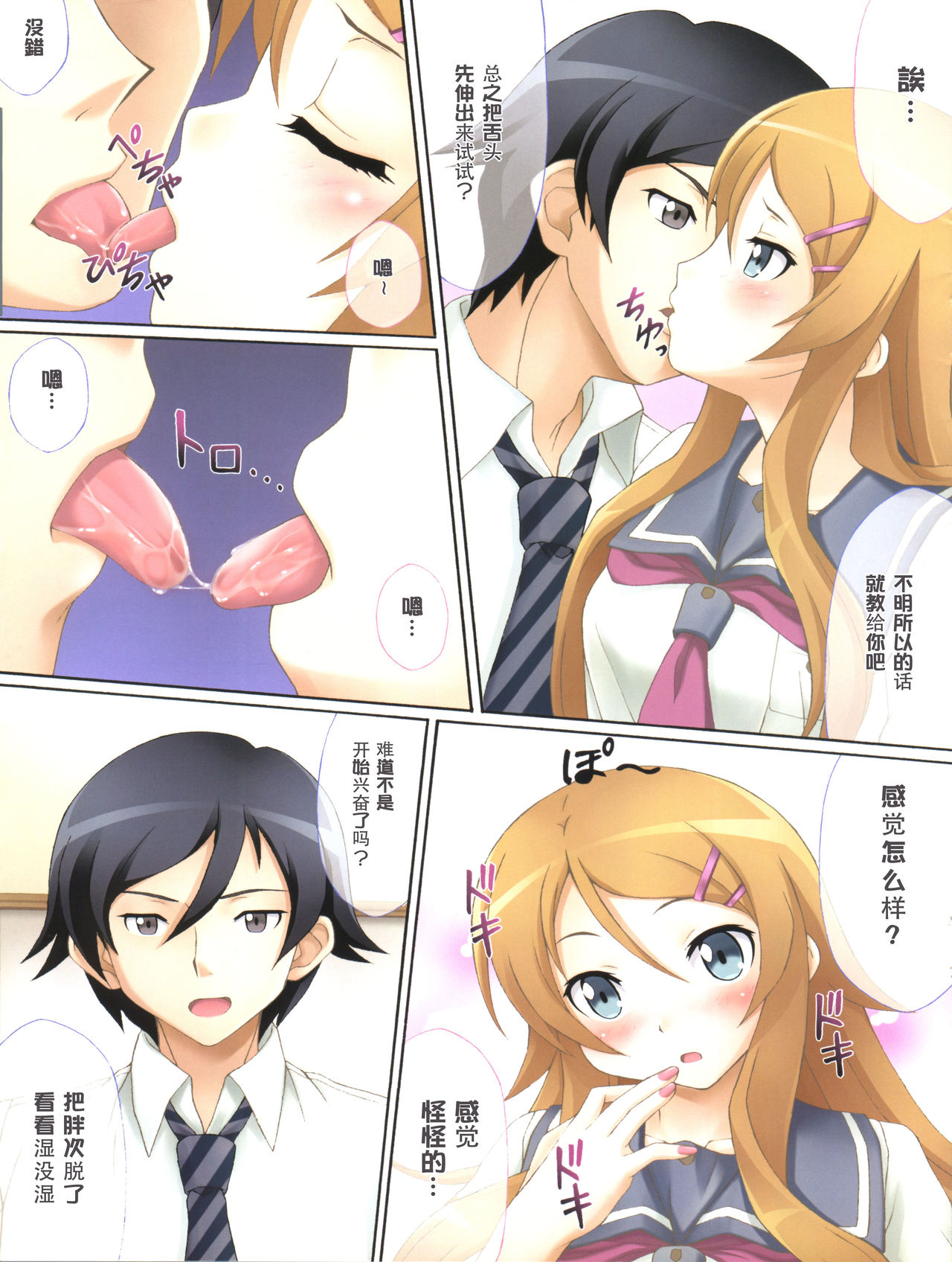 Kirino Kawaii yo Kirino page 3 full