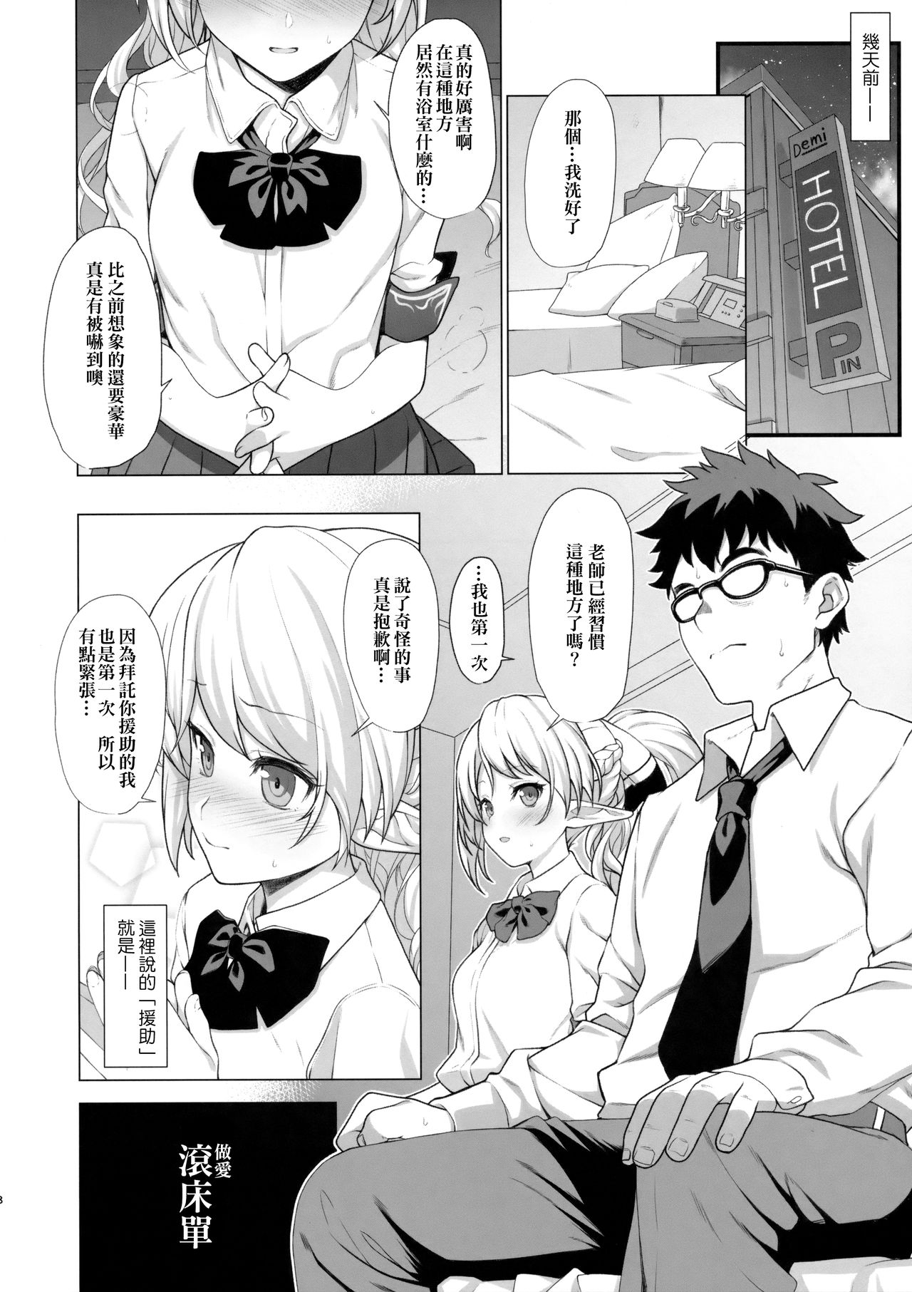 Enjo Kouhai page 8 full