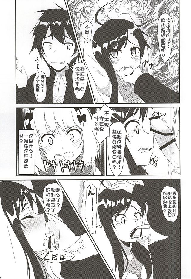 HARU×POLA page 5 full