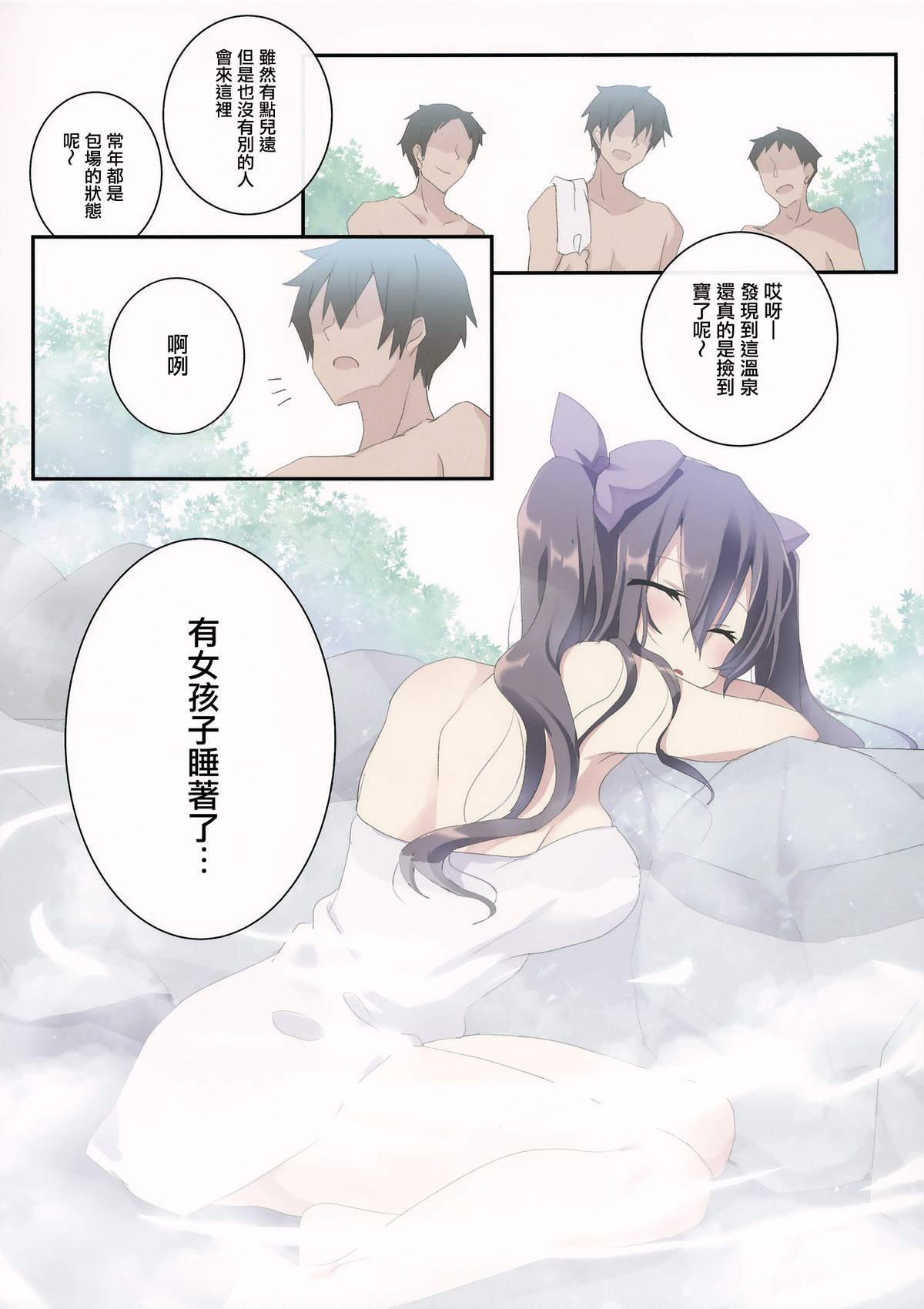 Hatate in Tennen Onsen page 4 full