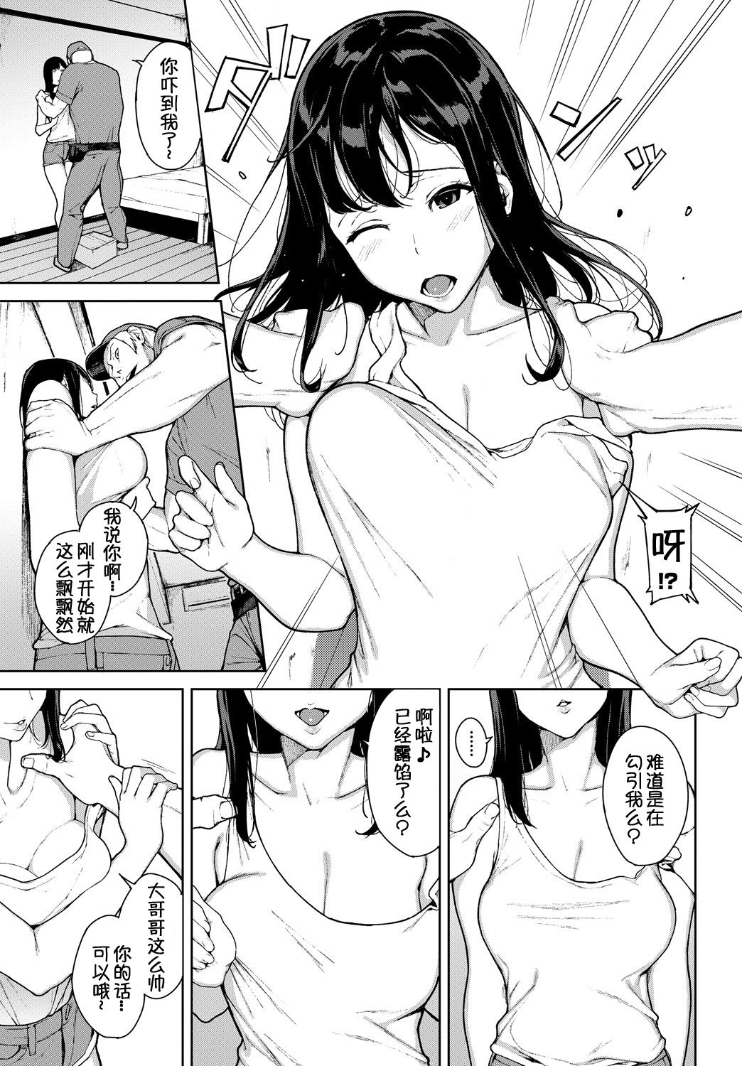 Kumo no I page 5 full