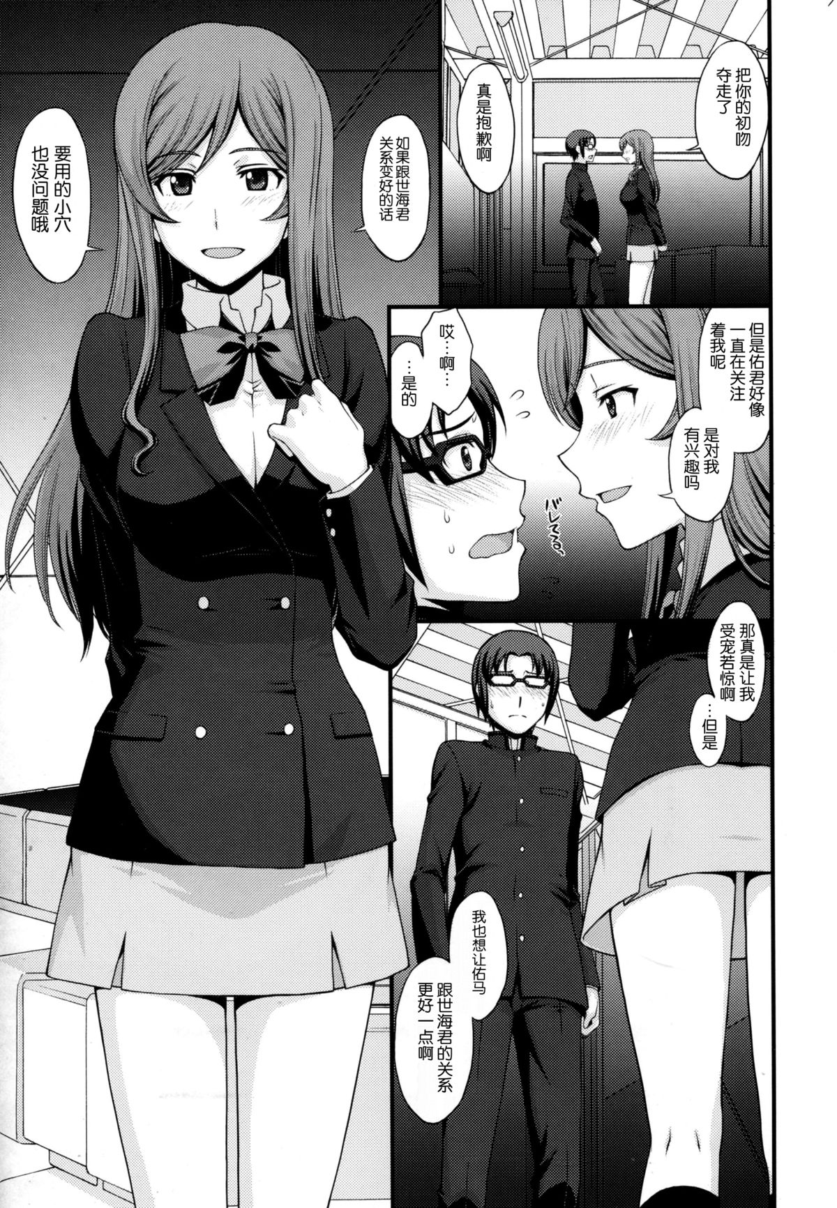 Kousaka-kun Shinpai shinaide Watashi mou 【Maku】 nokotte nai kara page 8 full
