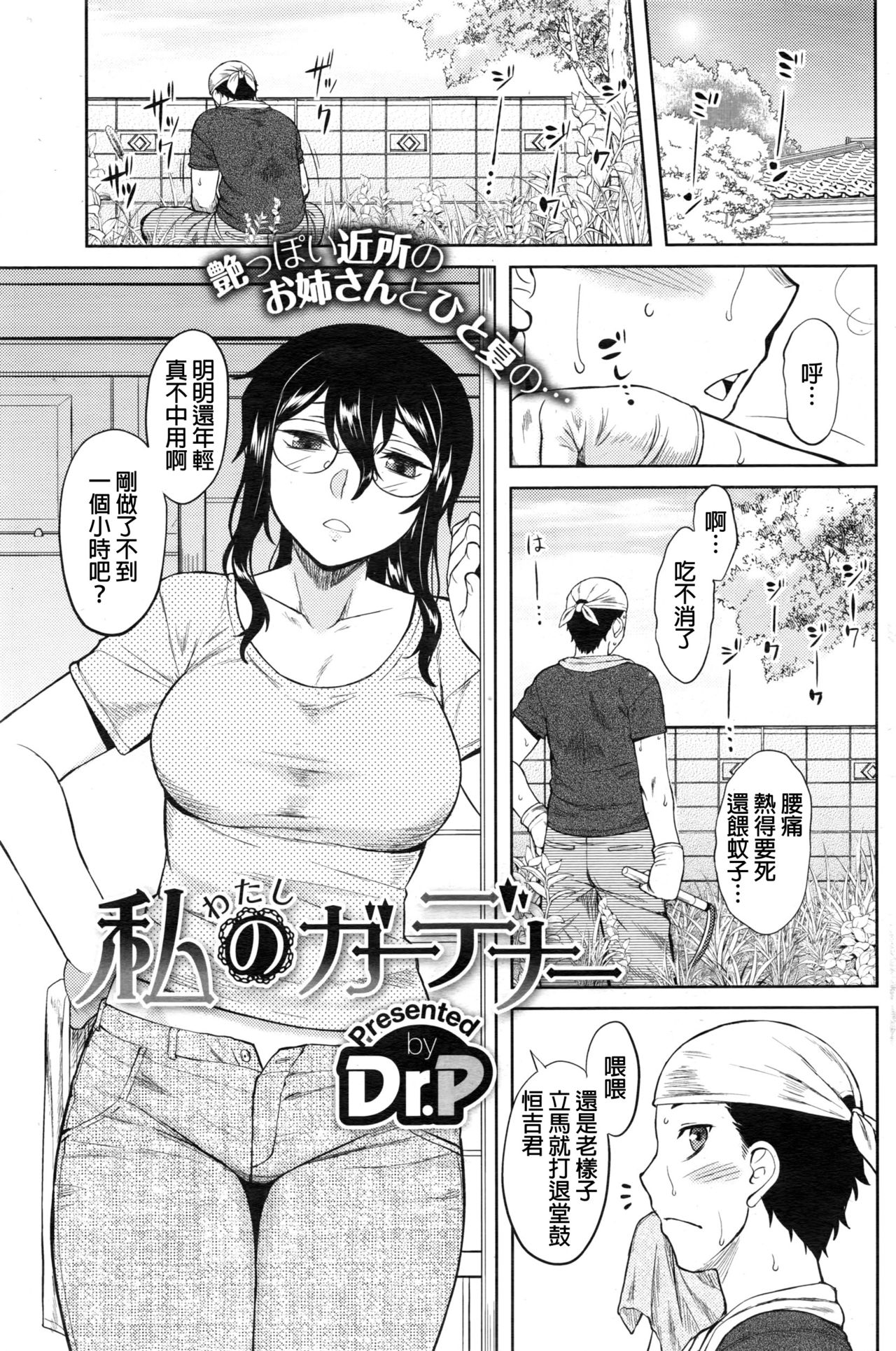 Watashi no Gardener page 1 full