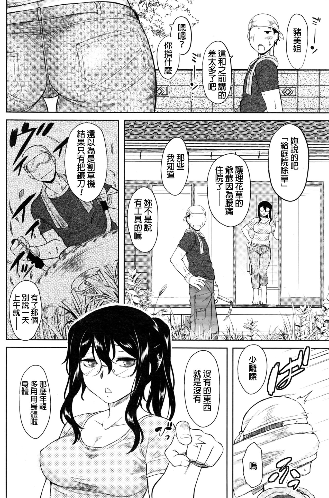 Watashi no Gardener page 2 full
