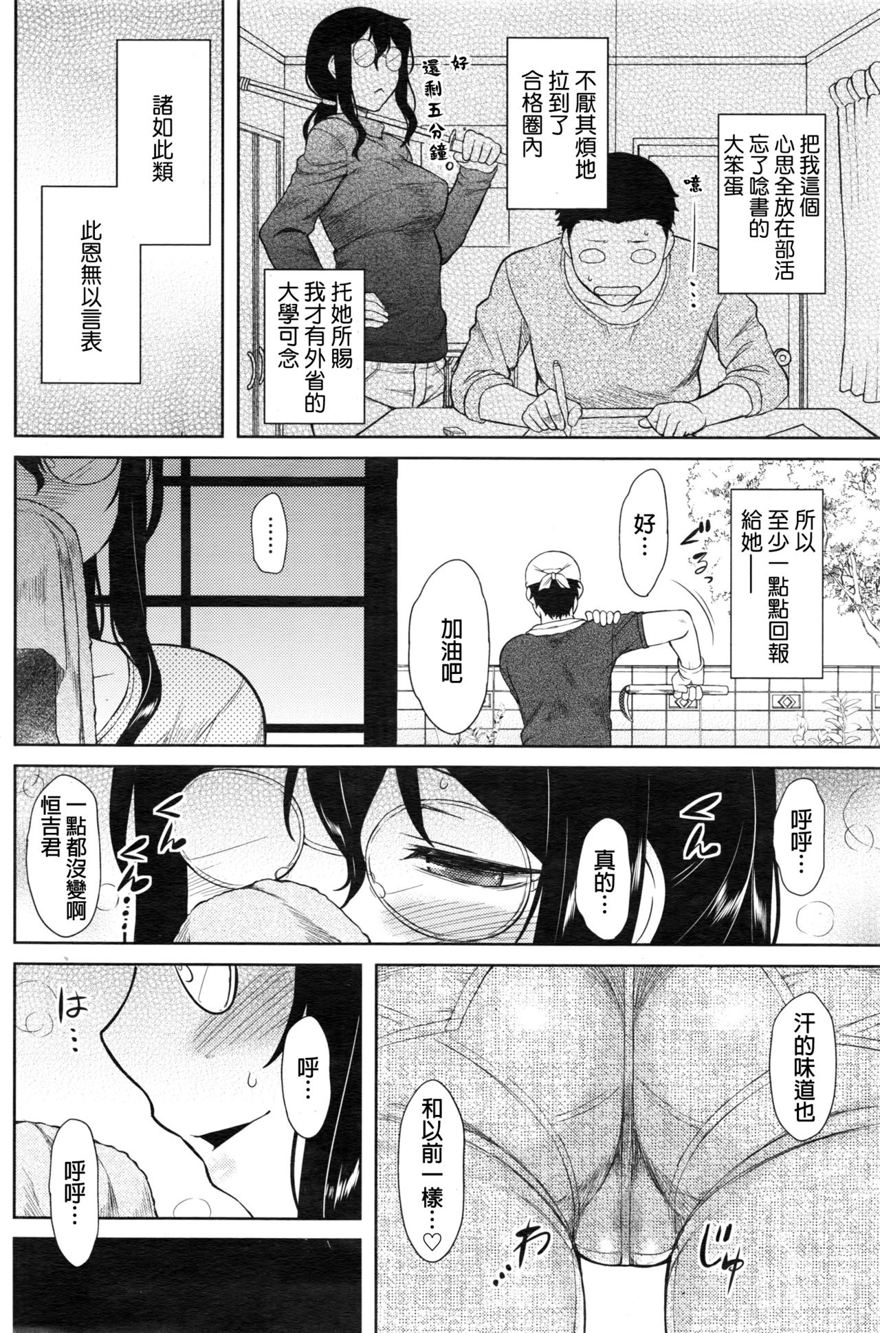 Watashi no Gardener page 4 full