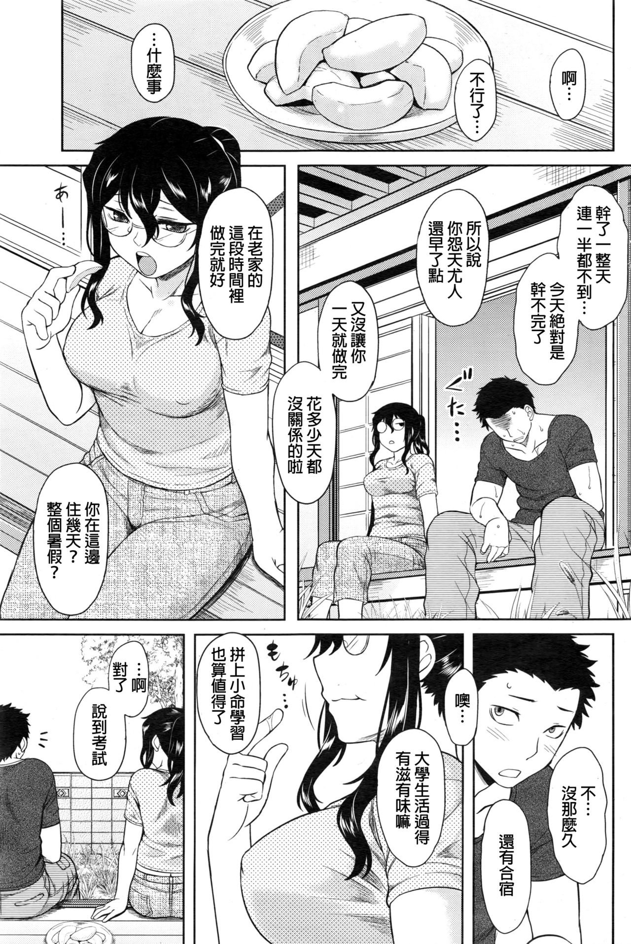 Watashi no Gardener page 5 full