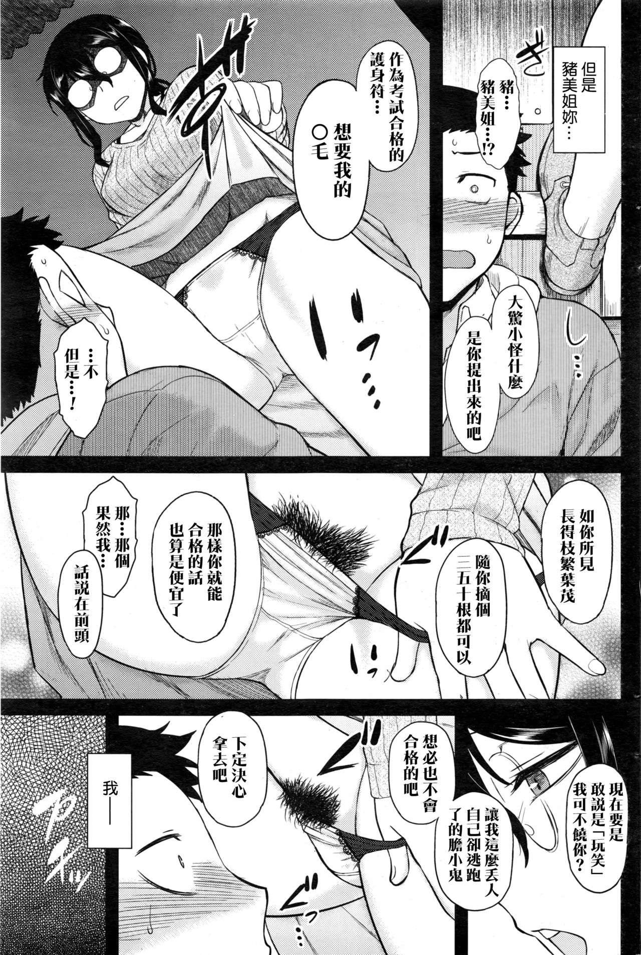 Watashi no Gardener page 7 full