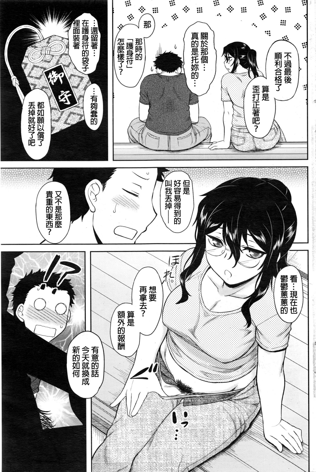 Watashi no Gardener page 9 full