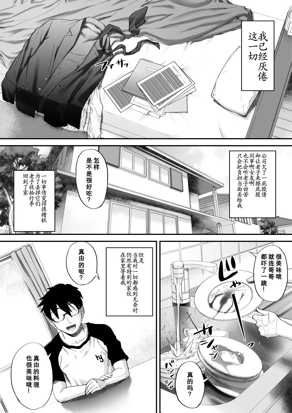 Ii yo, Onii-chan Daisukidamon. page 2 full
