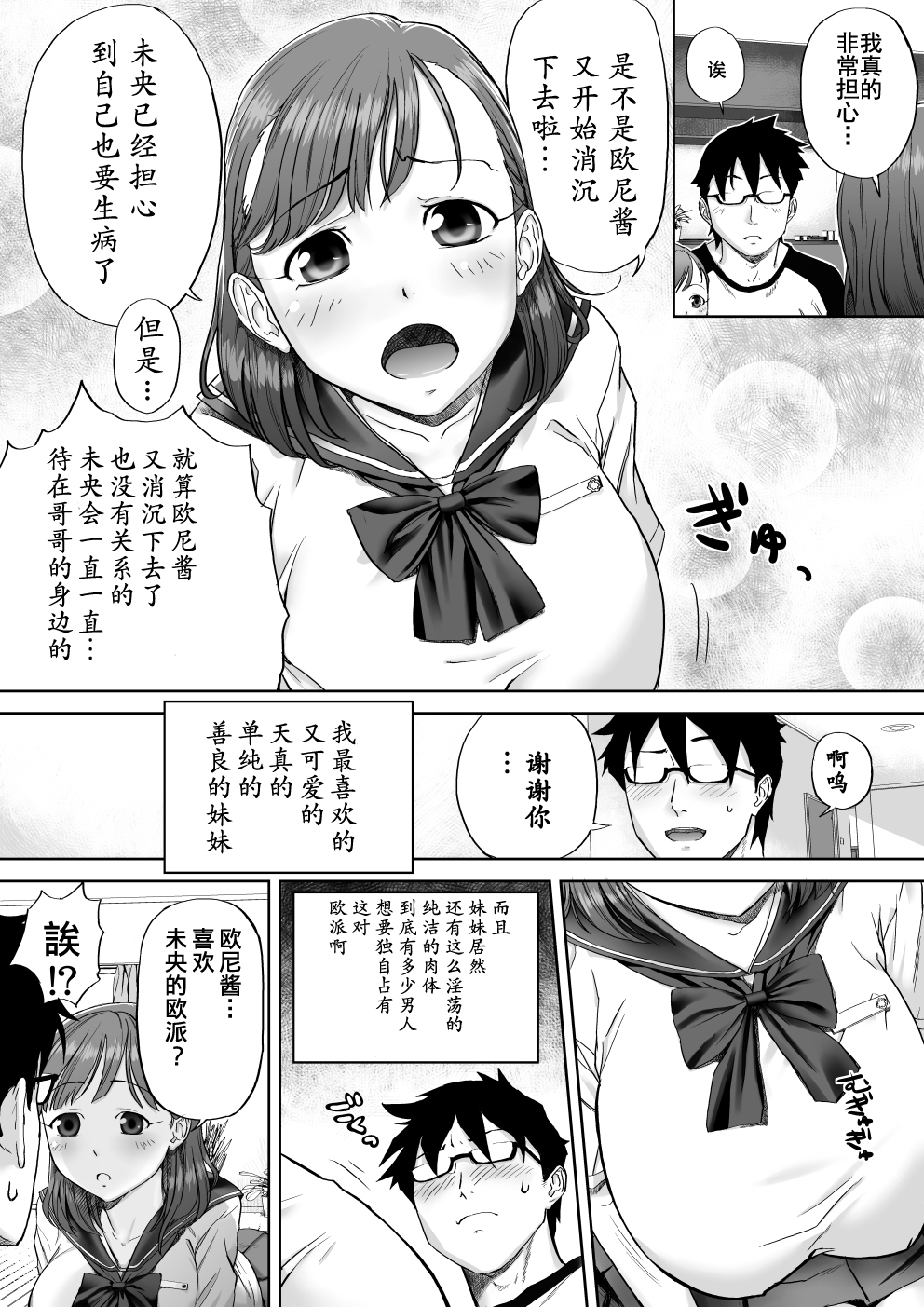 Ii yo, Onii-chan Daisukidamon. page 5 full