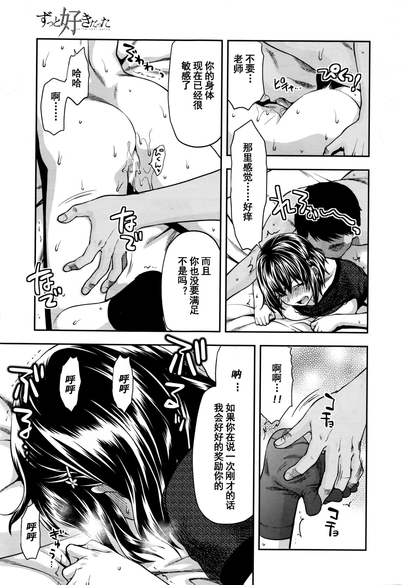 Zutto Suki Datta Ch. 5 page 6 full