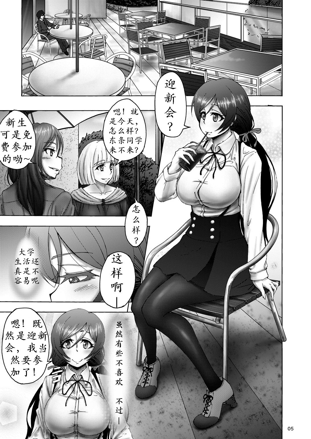 Nontan Before After | 东条希大变身 page 4 full