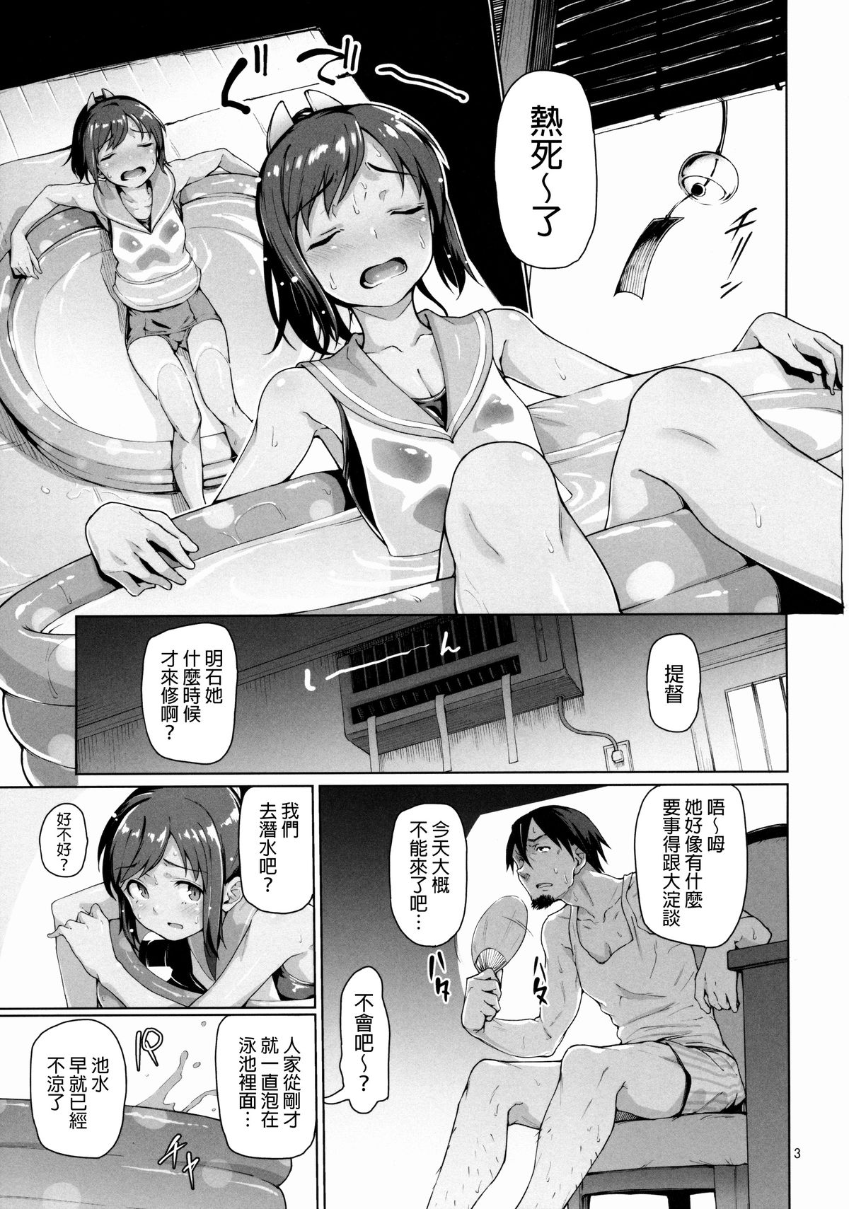 Moguraseppanashichaimasu? page 4 full