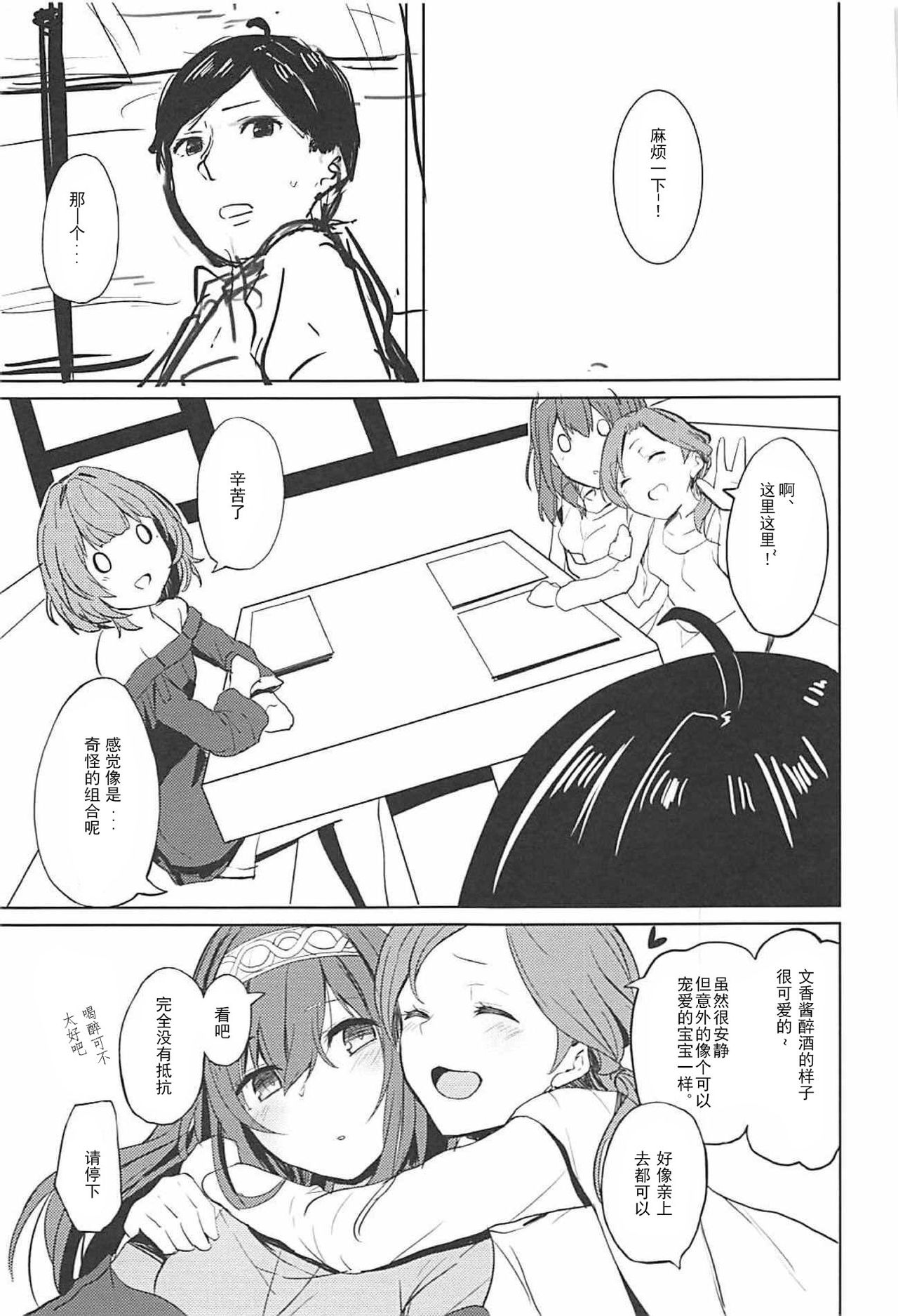 Shuran no Cool ni Osowareru Hon page 2 full