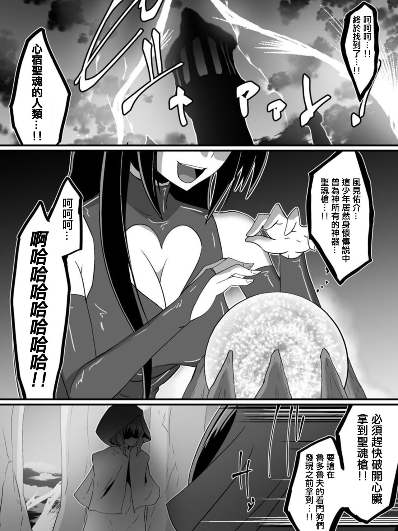 Bad End Heroine ~Heroine Haiboku no Monogatari~ page 3 full