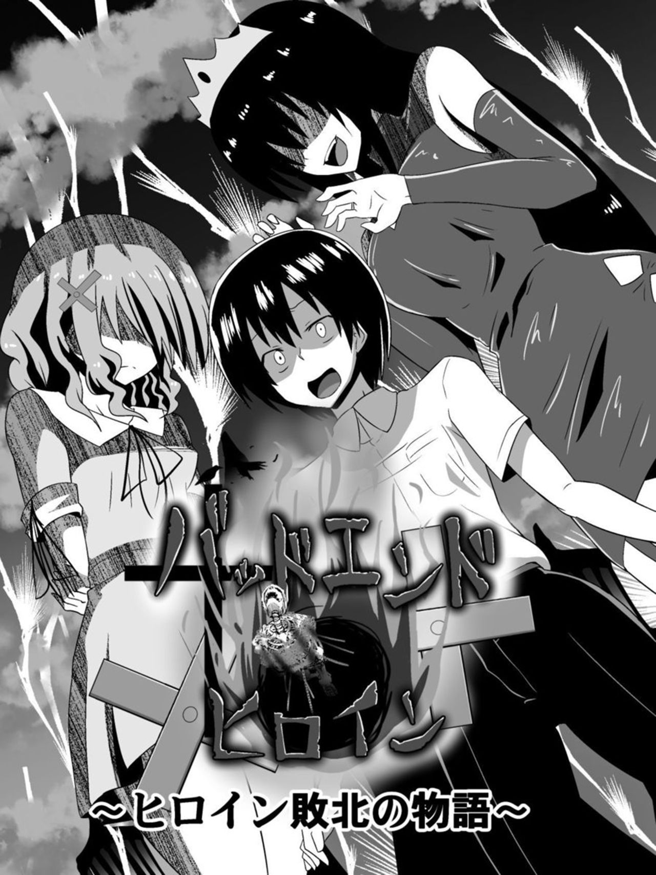 Bad End Heroine ~Heroine Haiboku no Monogatari~ page 4 full