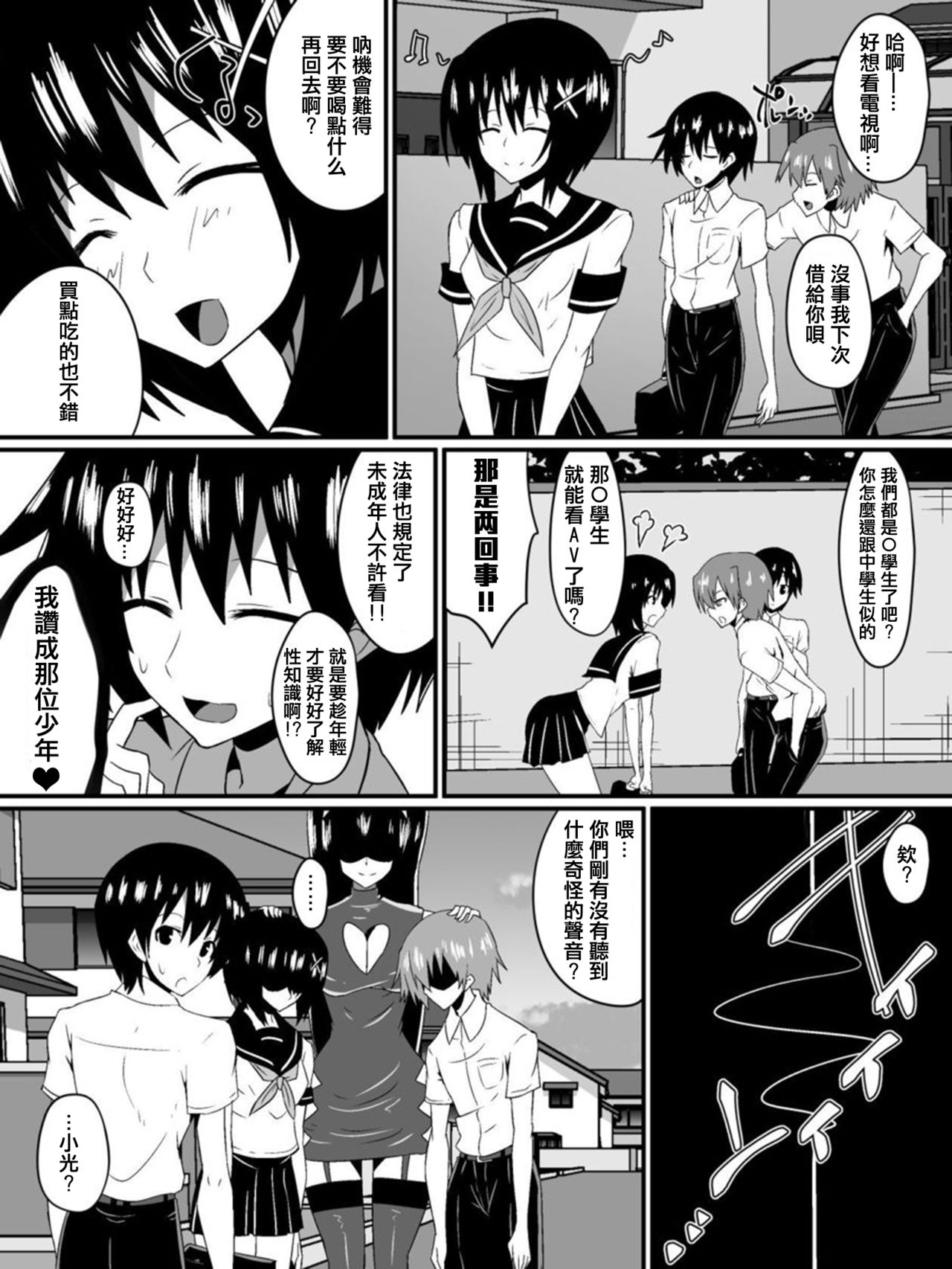 Bad End Heroine ~Heroine Haiboku no Monogatari~ page 7 full