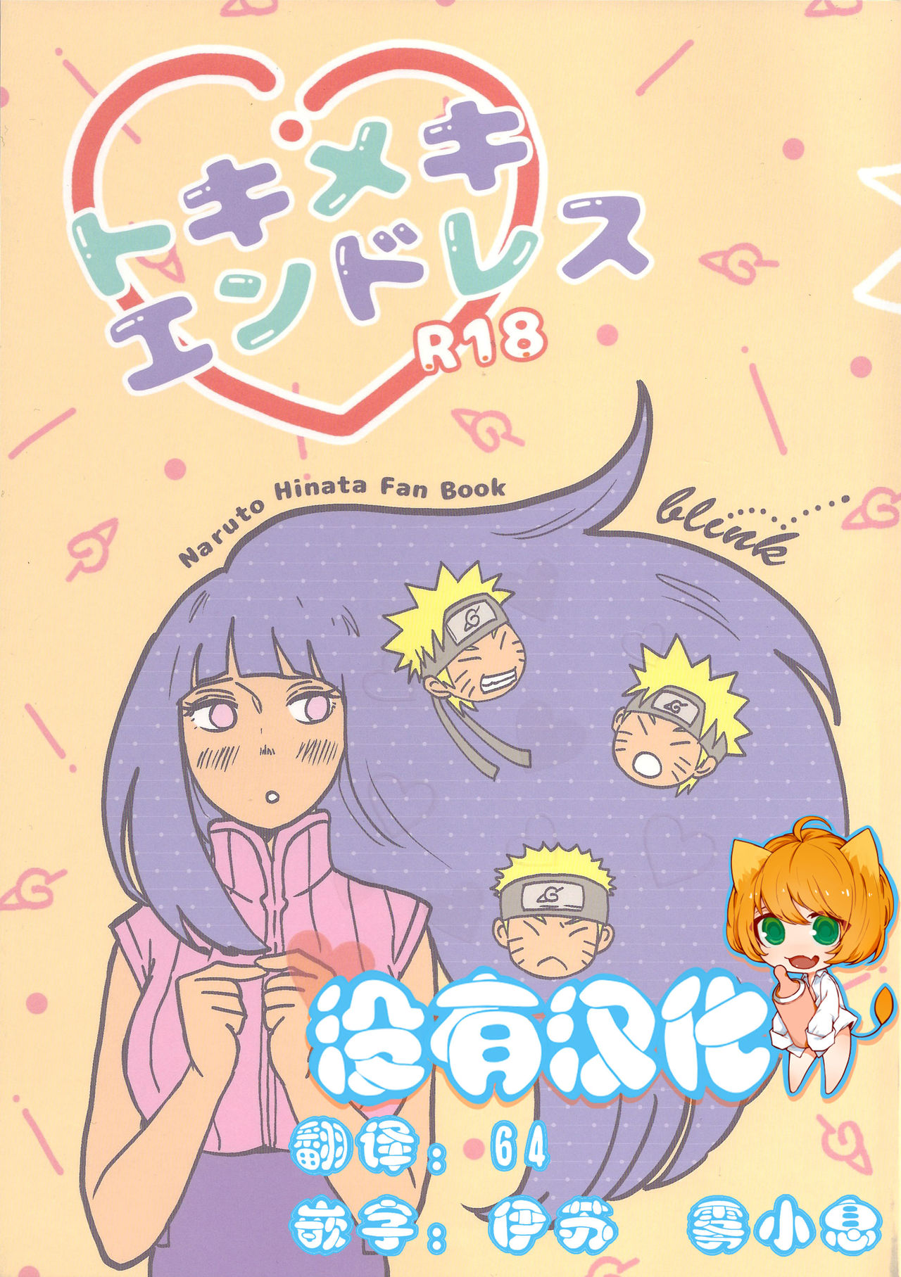 Tokimeki Endless page 1 full