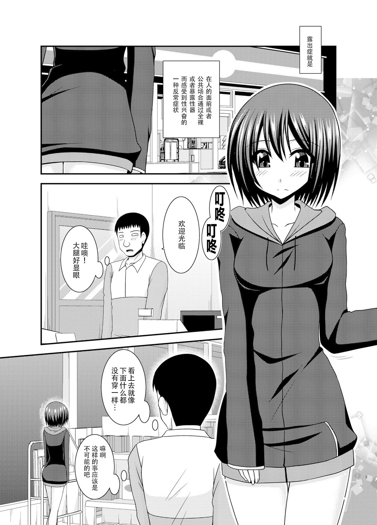 Mizushima-san wa Roshutsushou page 5 full