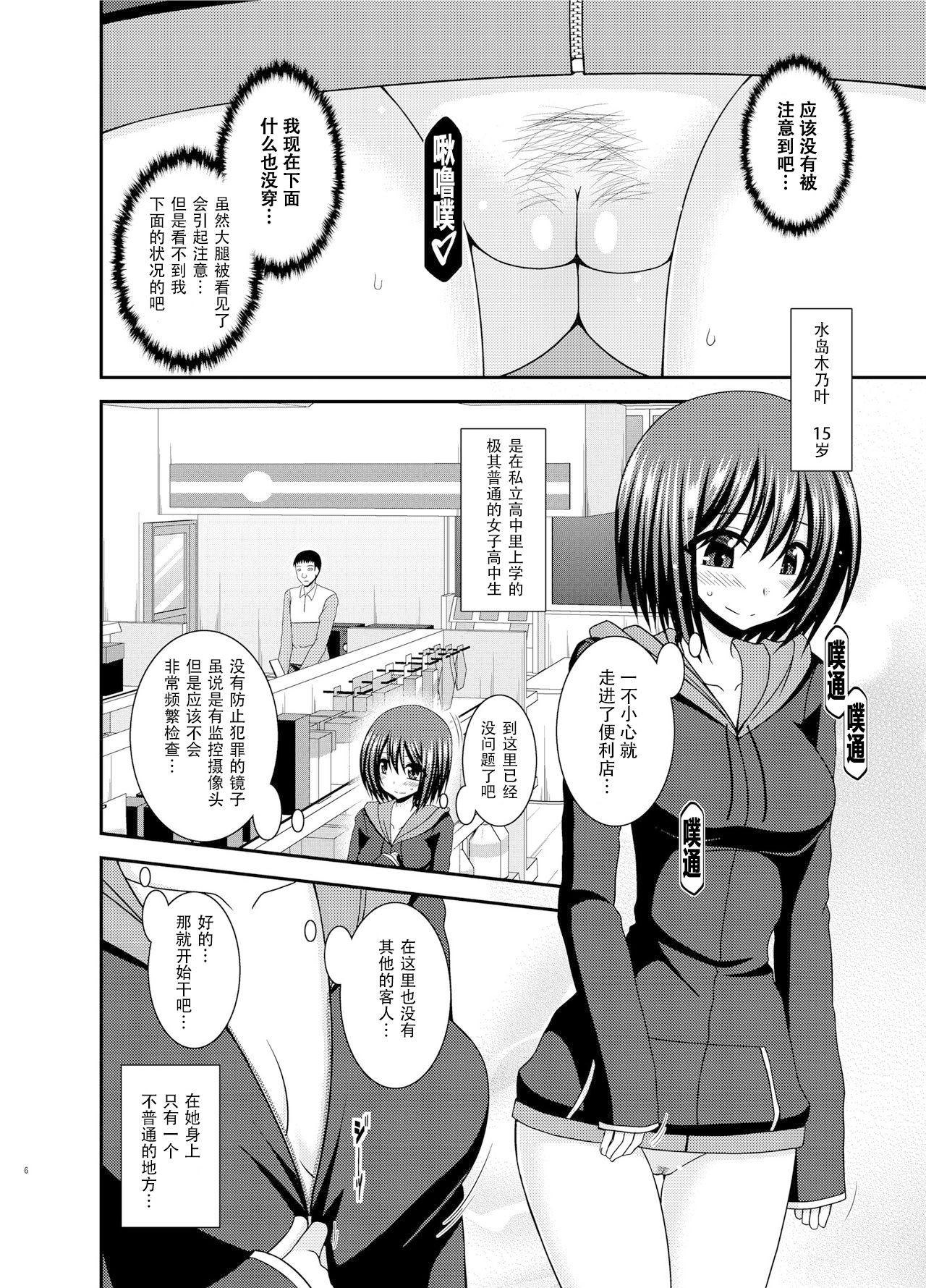 Mizushima-san wa Roshutsushou page 6 full