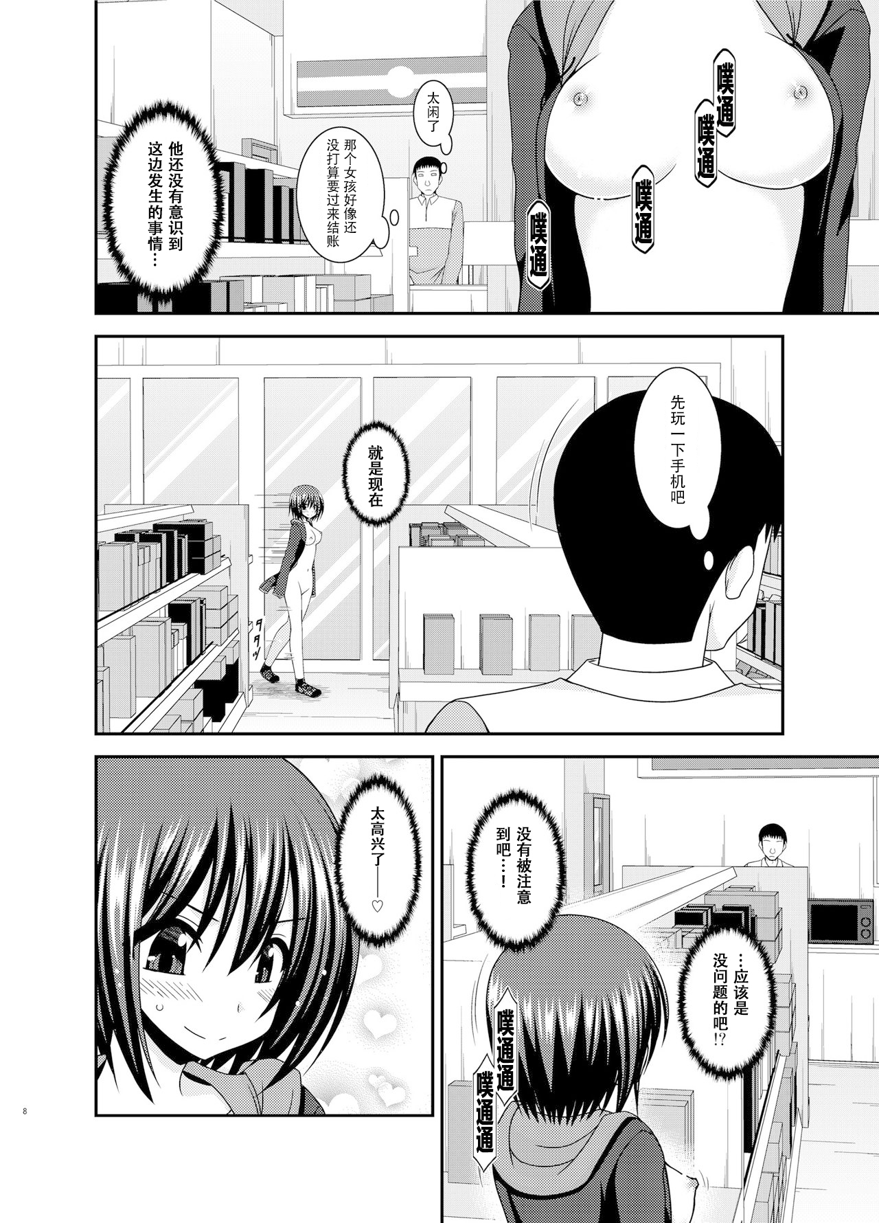 Mizushima-san wa Roshutsushou page 8 full
