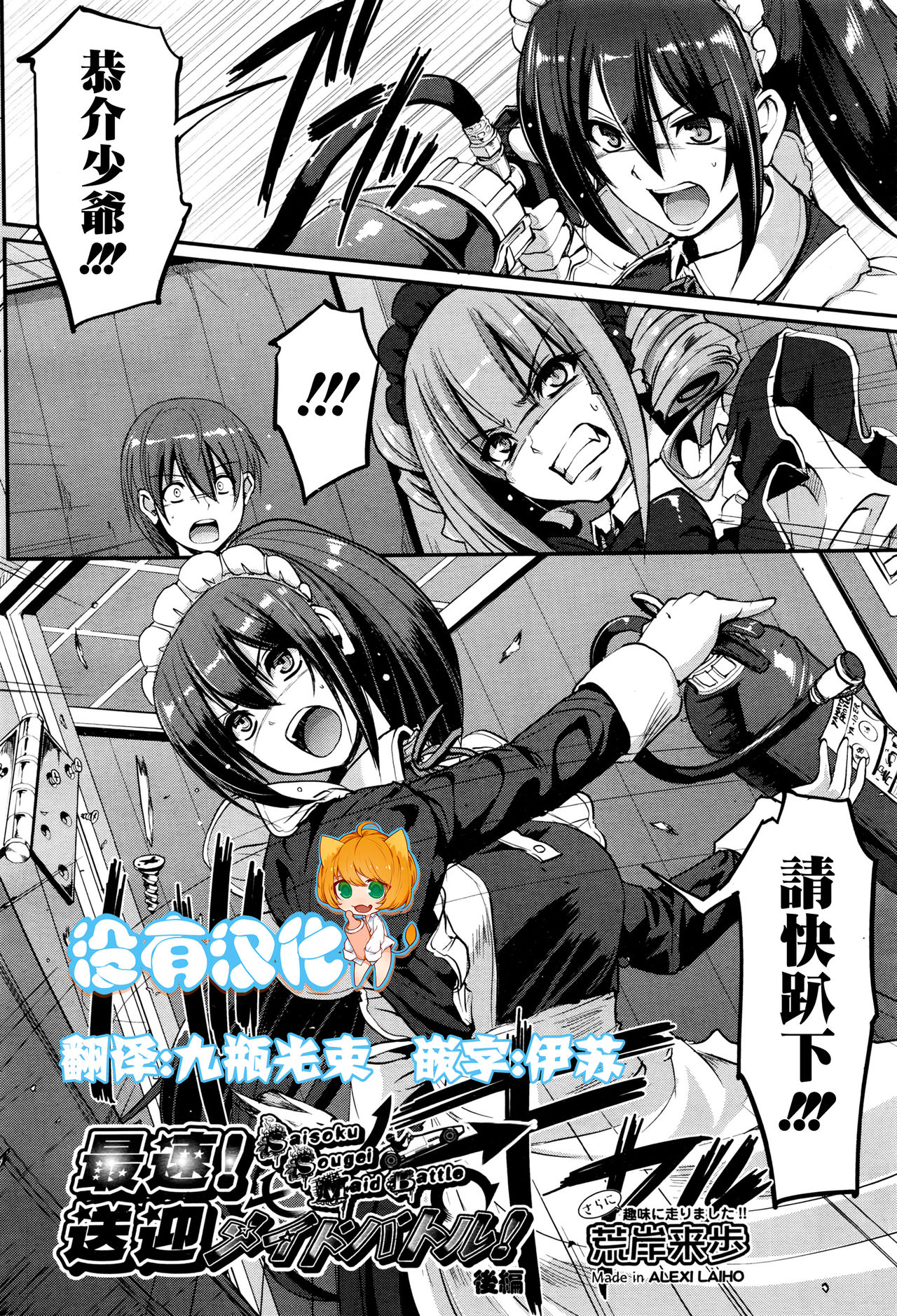 Saisoku!! Sougei Maid Battle! Kouhen page 2 full