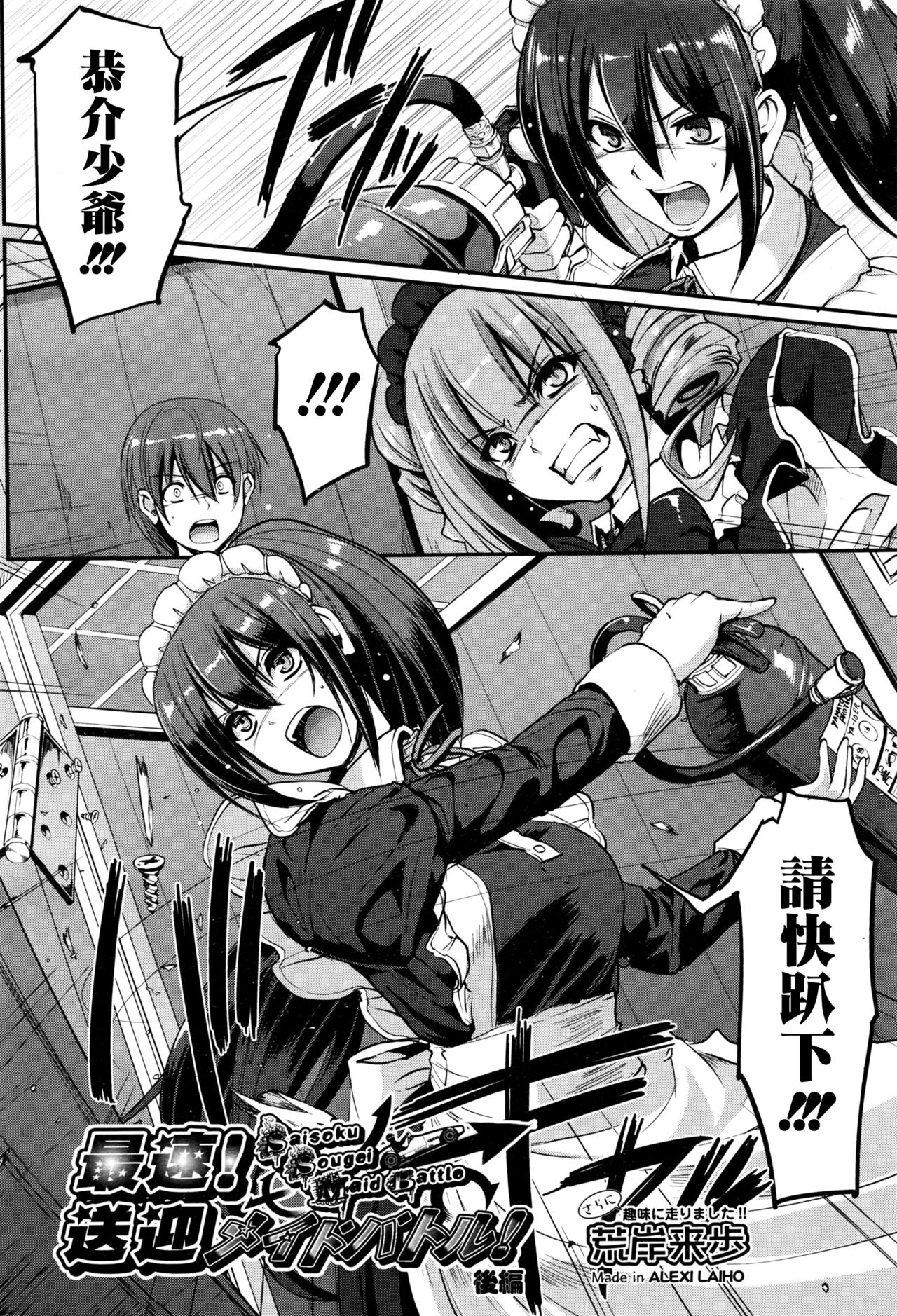 Saisoku!! Sougei Maid Battle! Kouhen page 3 full