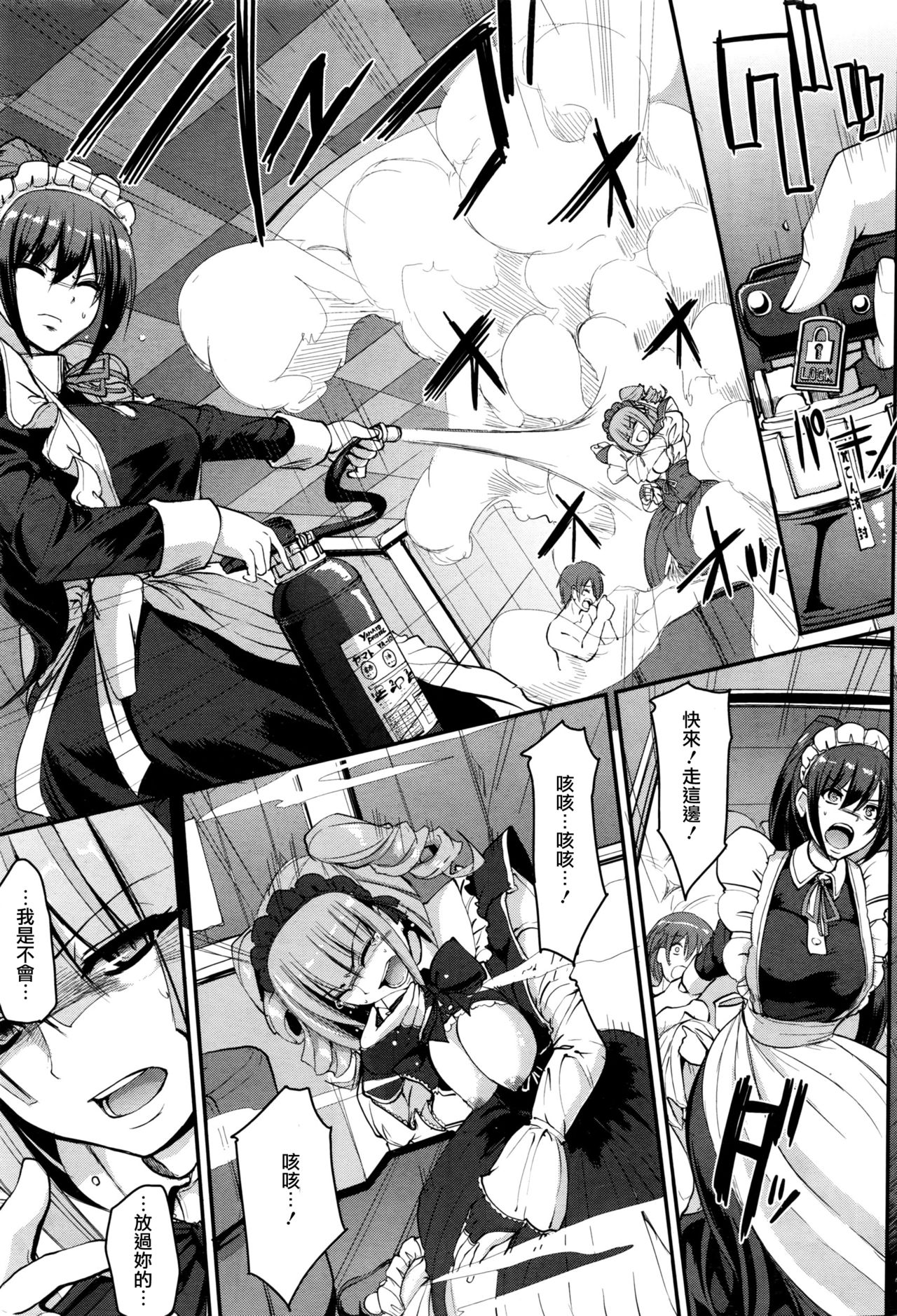 Saisoku!! Sougei Maid Battle! Kouhen page 4 full