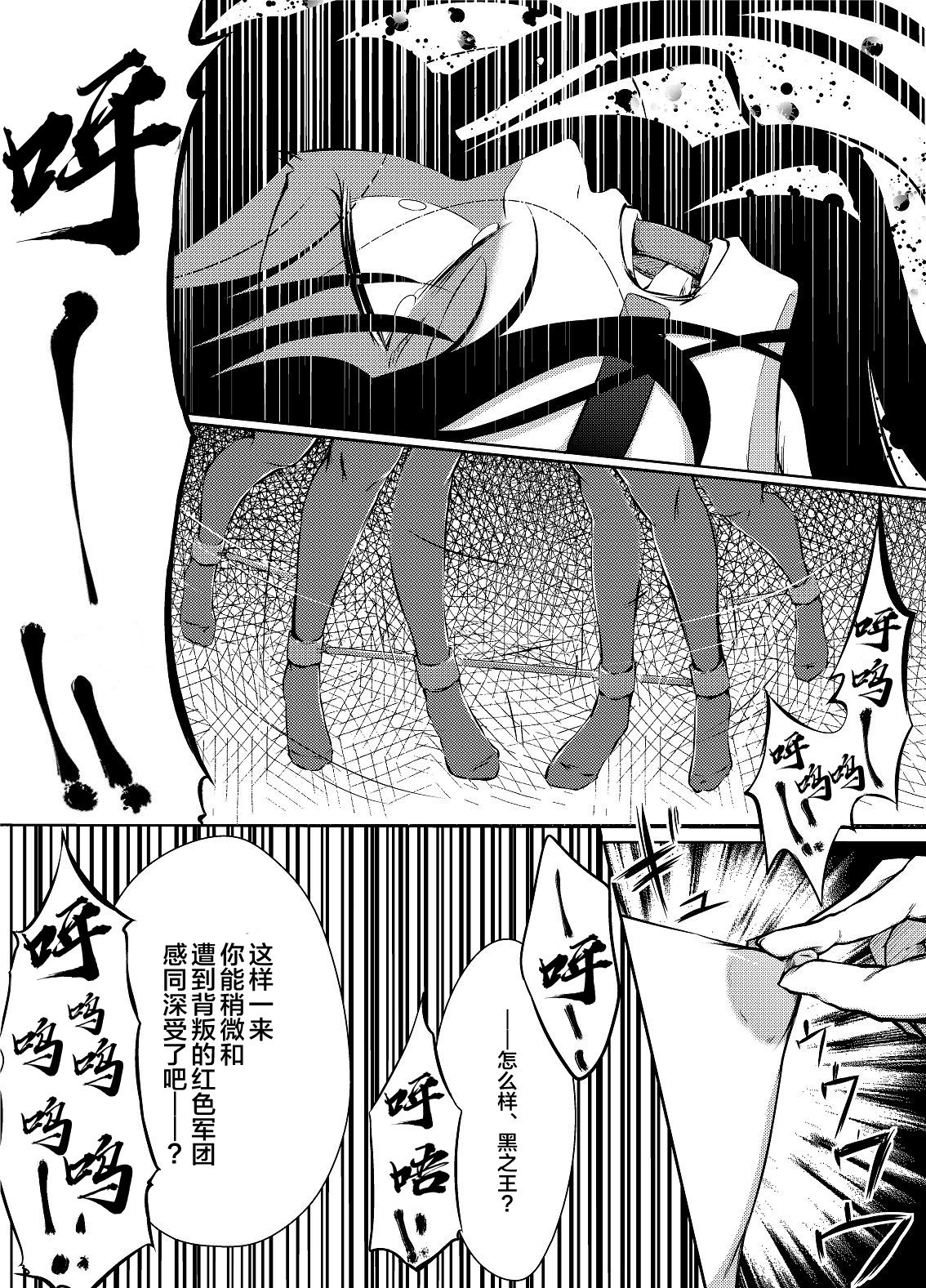 Kuroyukihime no Manko o Tada Hitasura ni Itamekkeru Manga page 6 full