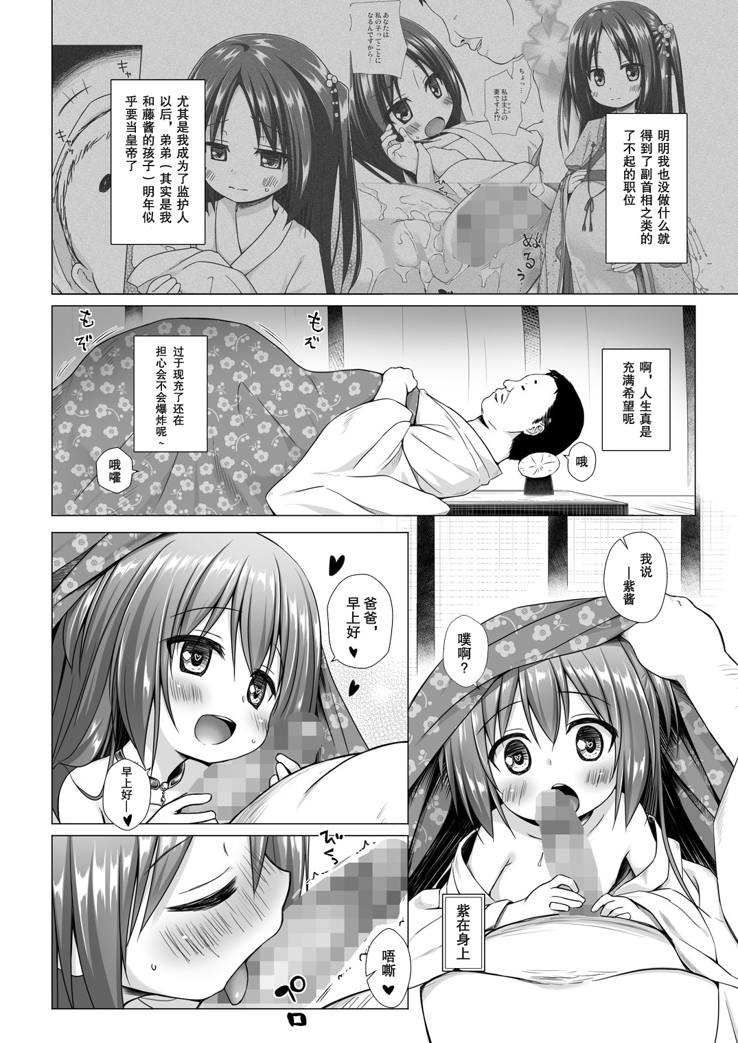 Hikari no Kimi no Saganaki Keikaku <Murasaki> page 4 full