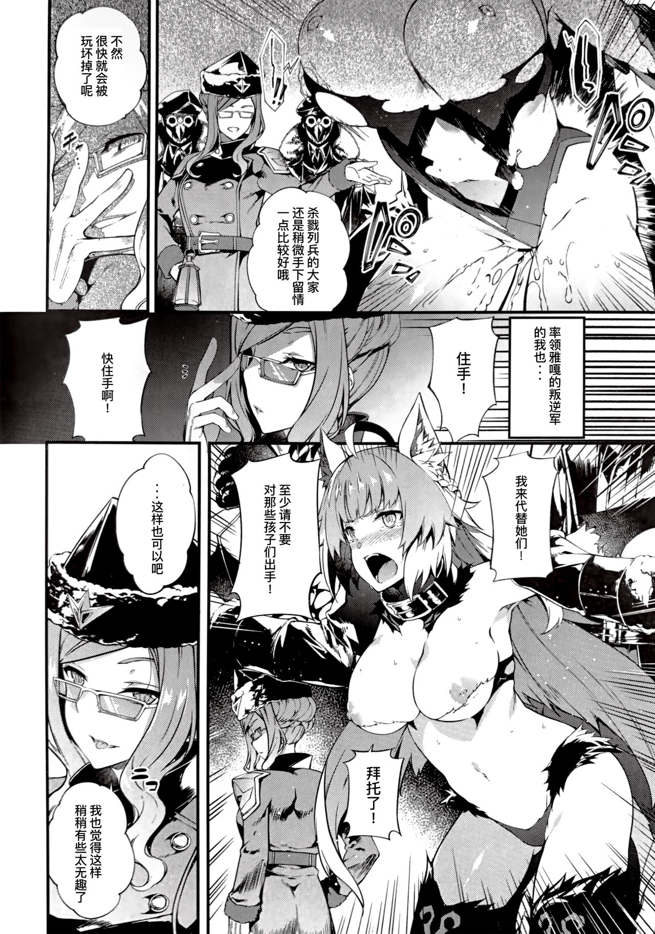Toudo ni Ochiru Calydon page 4 full