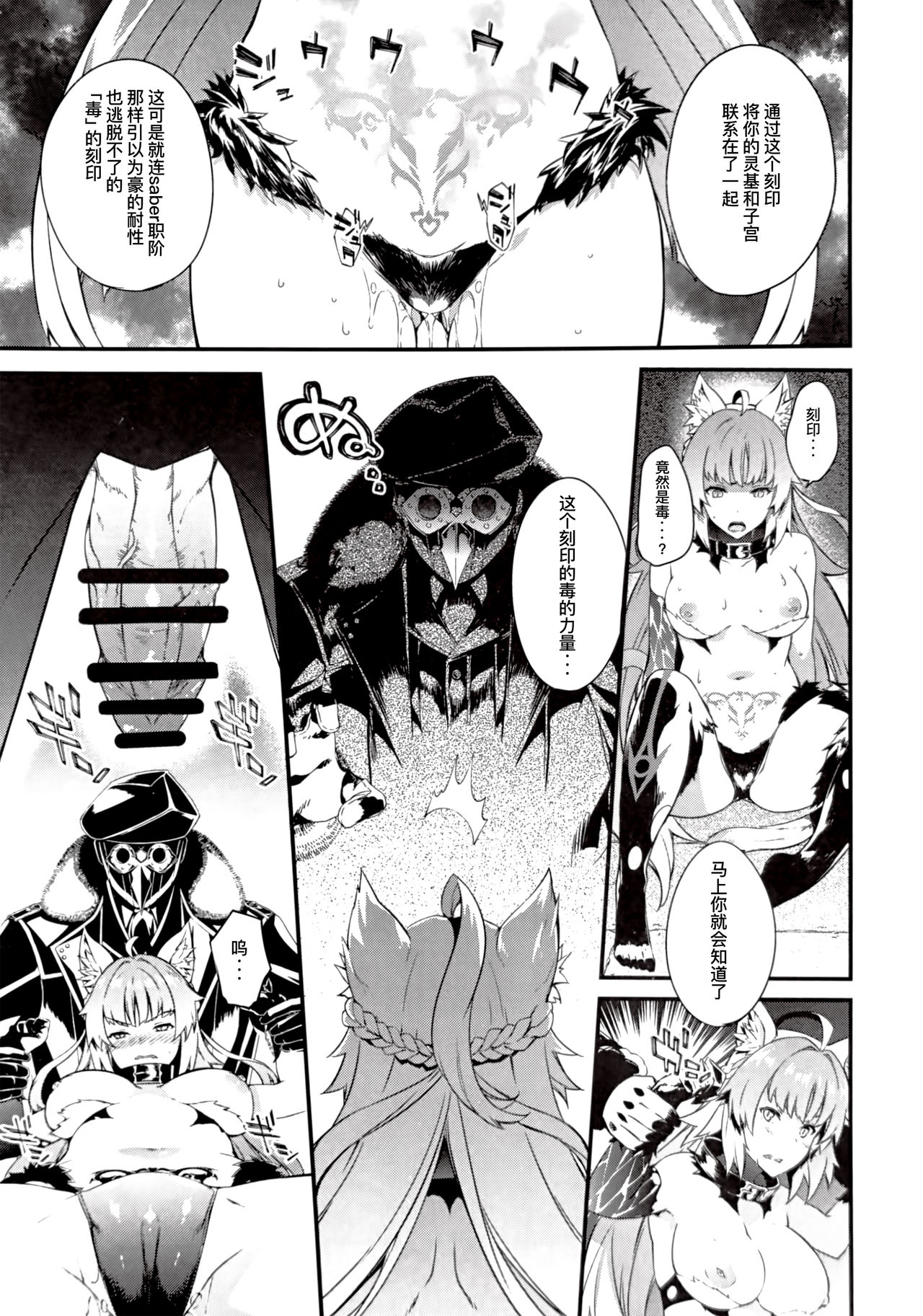 Toudo ni Ochiru Calydon page 7 full
