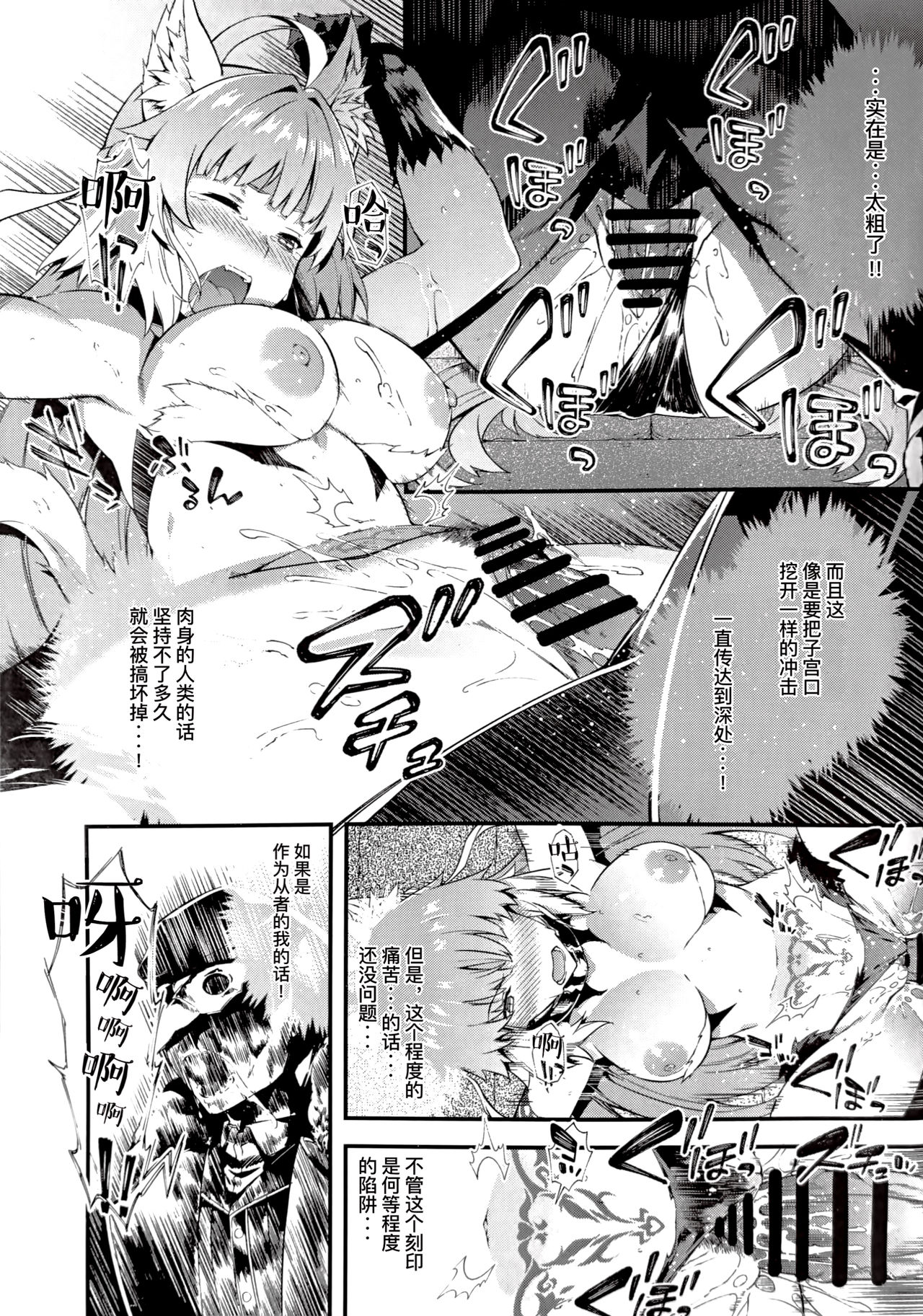 Toudo ni Ochiru Calydon page 9 full