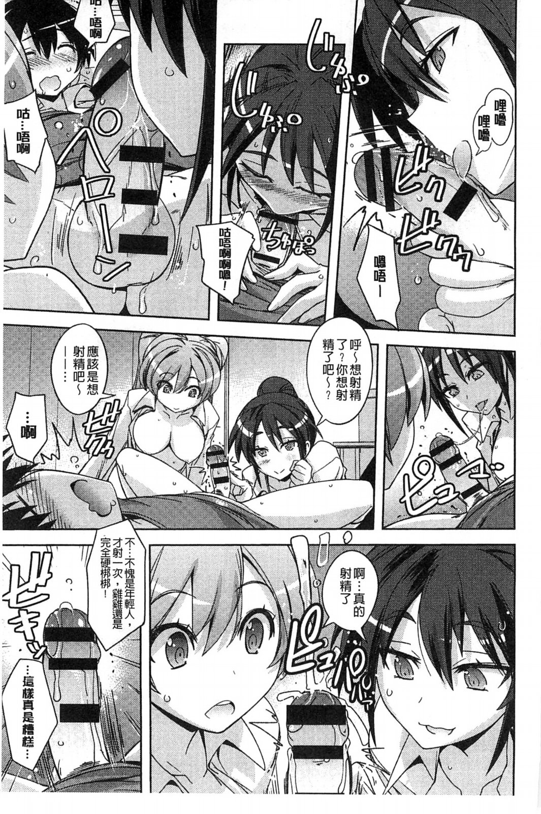 Sweet Meet page 10 full