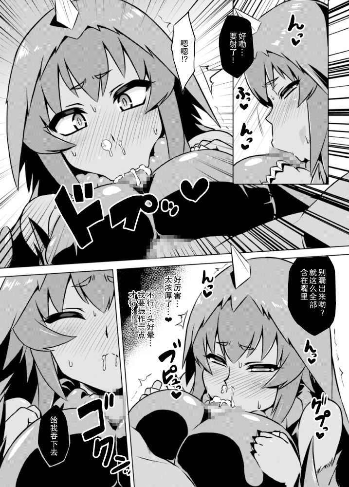 Yapool Fukkatsu! Bemstar  Zettai Zetsumei! page 10 full