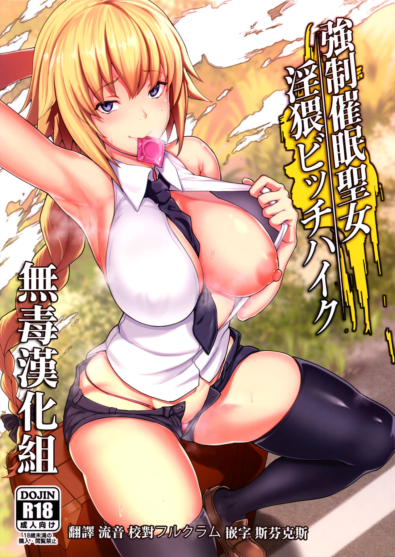 Kyousei Saimin Seijo Inwai Bitch Hike page 1 full