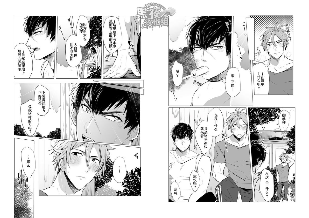 Netsu wa Warera o Baka ni Suru | 热昏了头 page 3 full