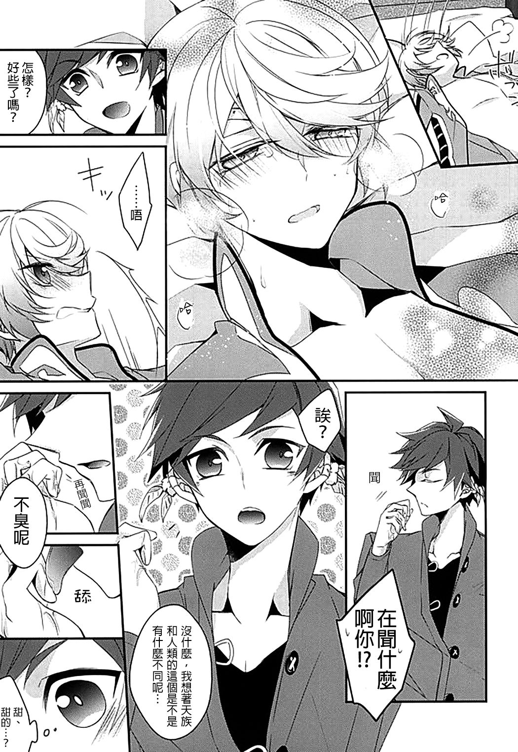 Sorey ni wa Shuuchishin ga Kakete Iru! page 10 full