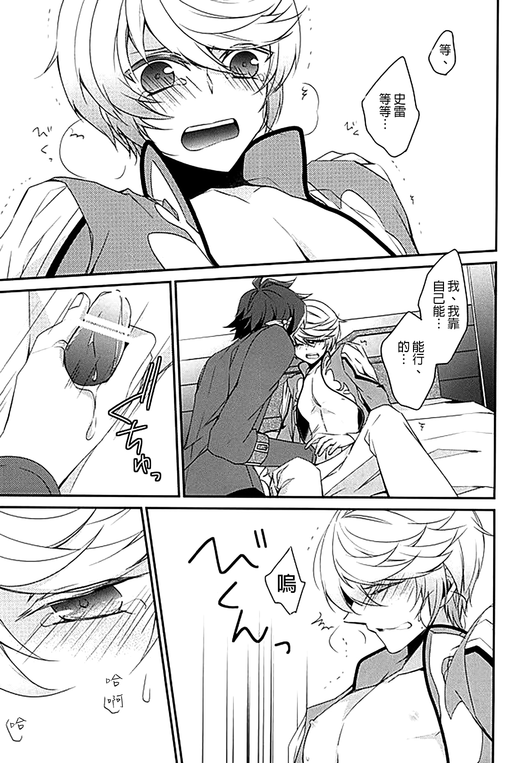 Sorey ni wa Shuuchishin ga Kakete Iru! page 8 full