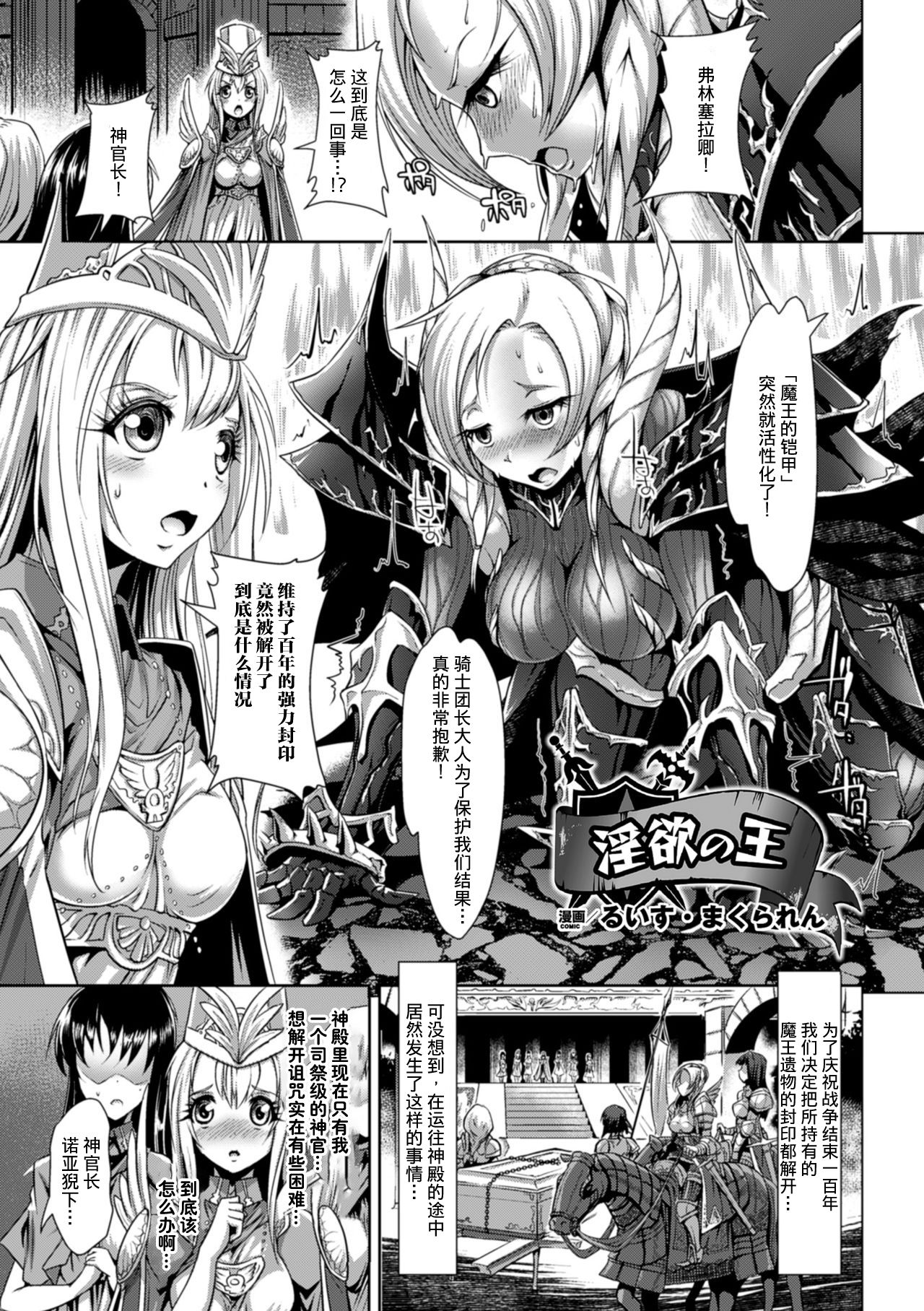 Inyoku no Ou | The Ruler of Lust page 1 full