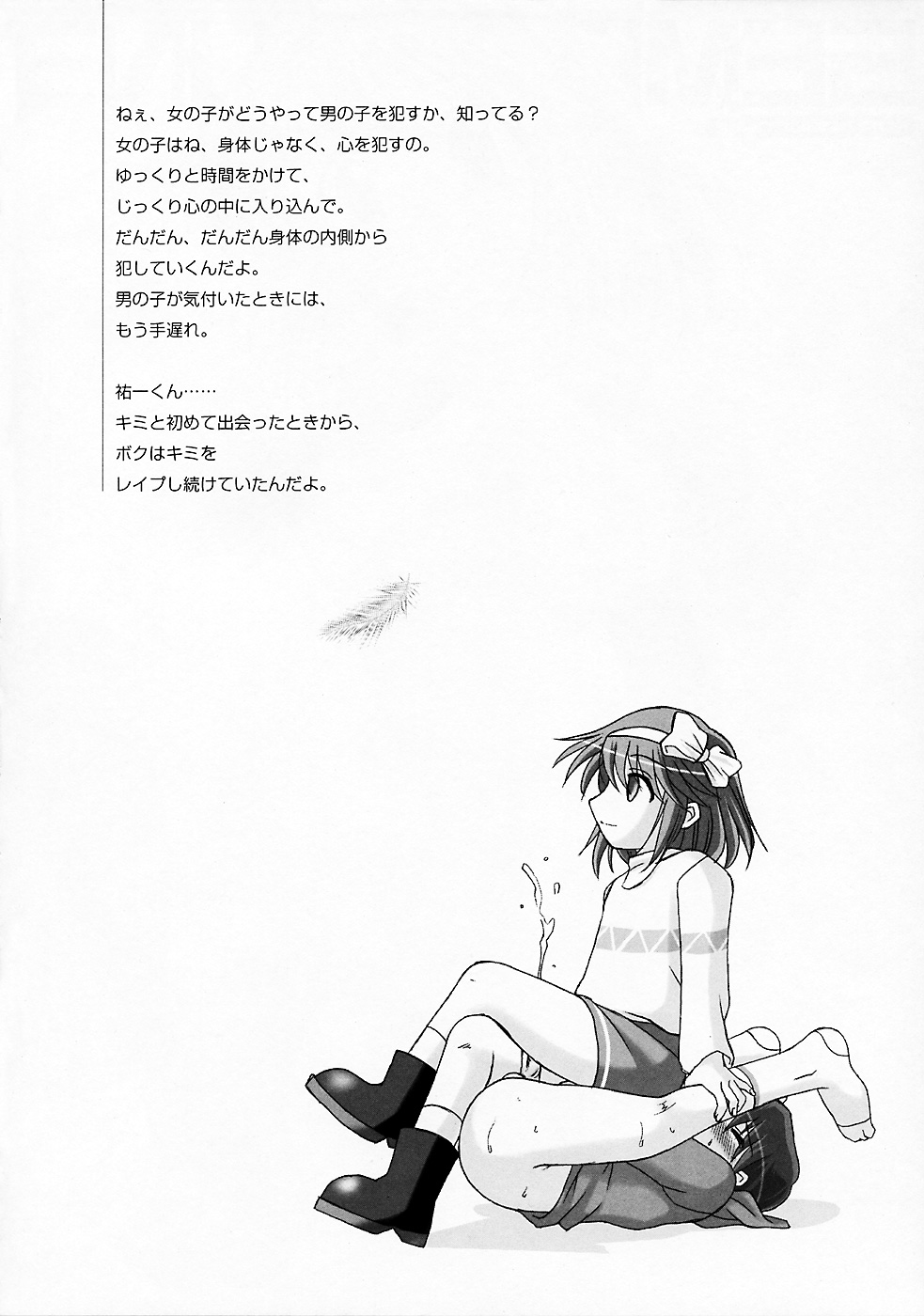 SEME KANON 3 page 4 full