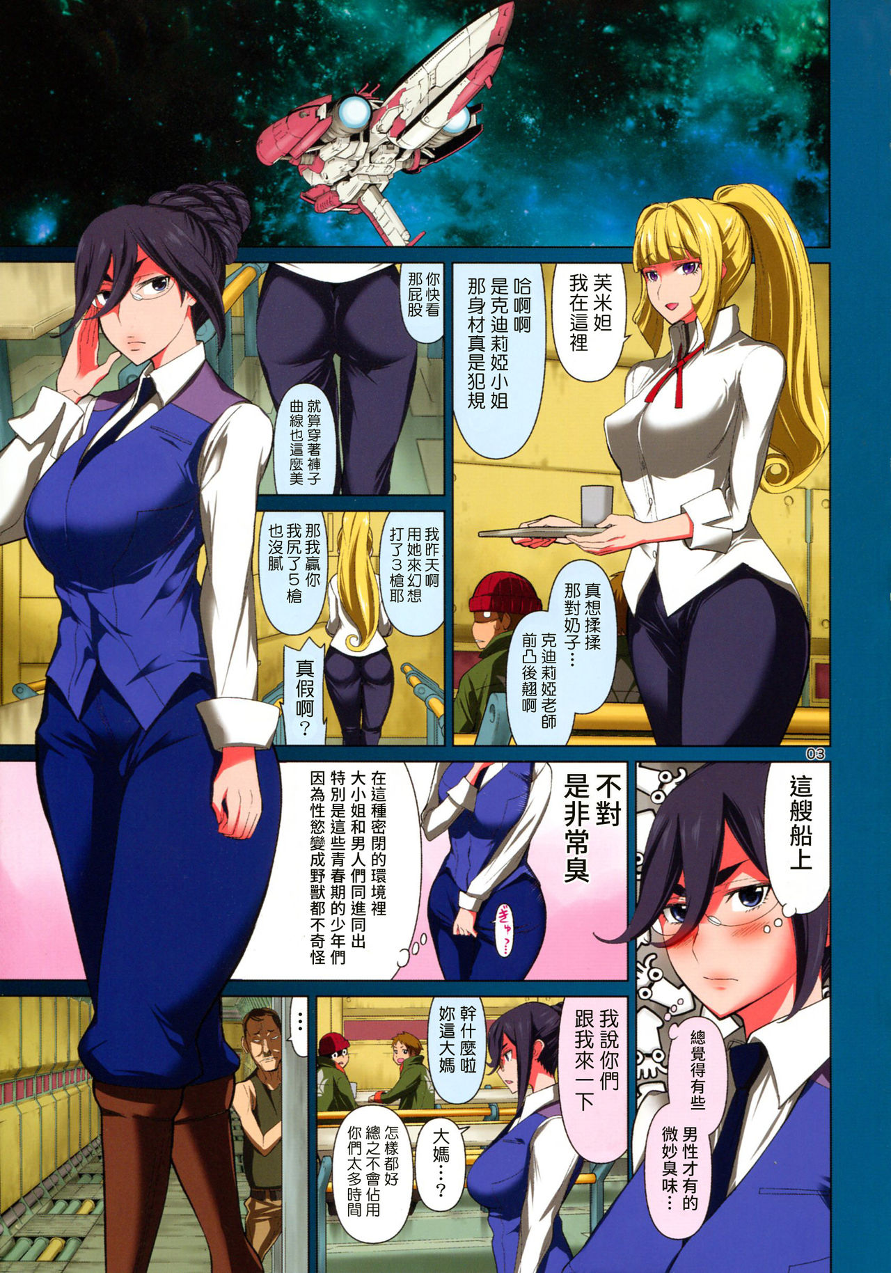 Minna no Fumitan page 3 full