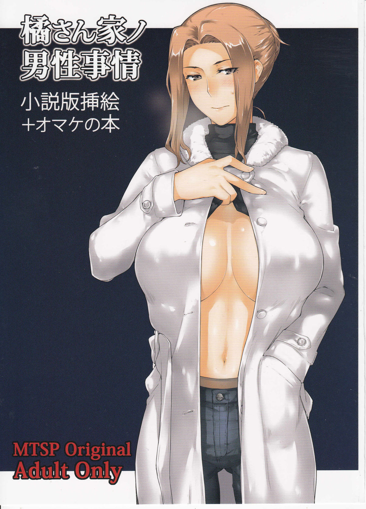 Tachibana-san-chi no Dansei Jijou Shousetsu Ban Sashie + Omake no Hon page 2 full