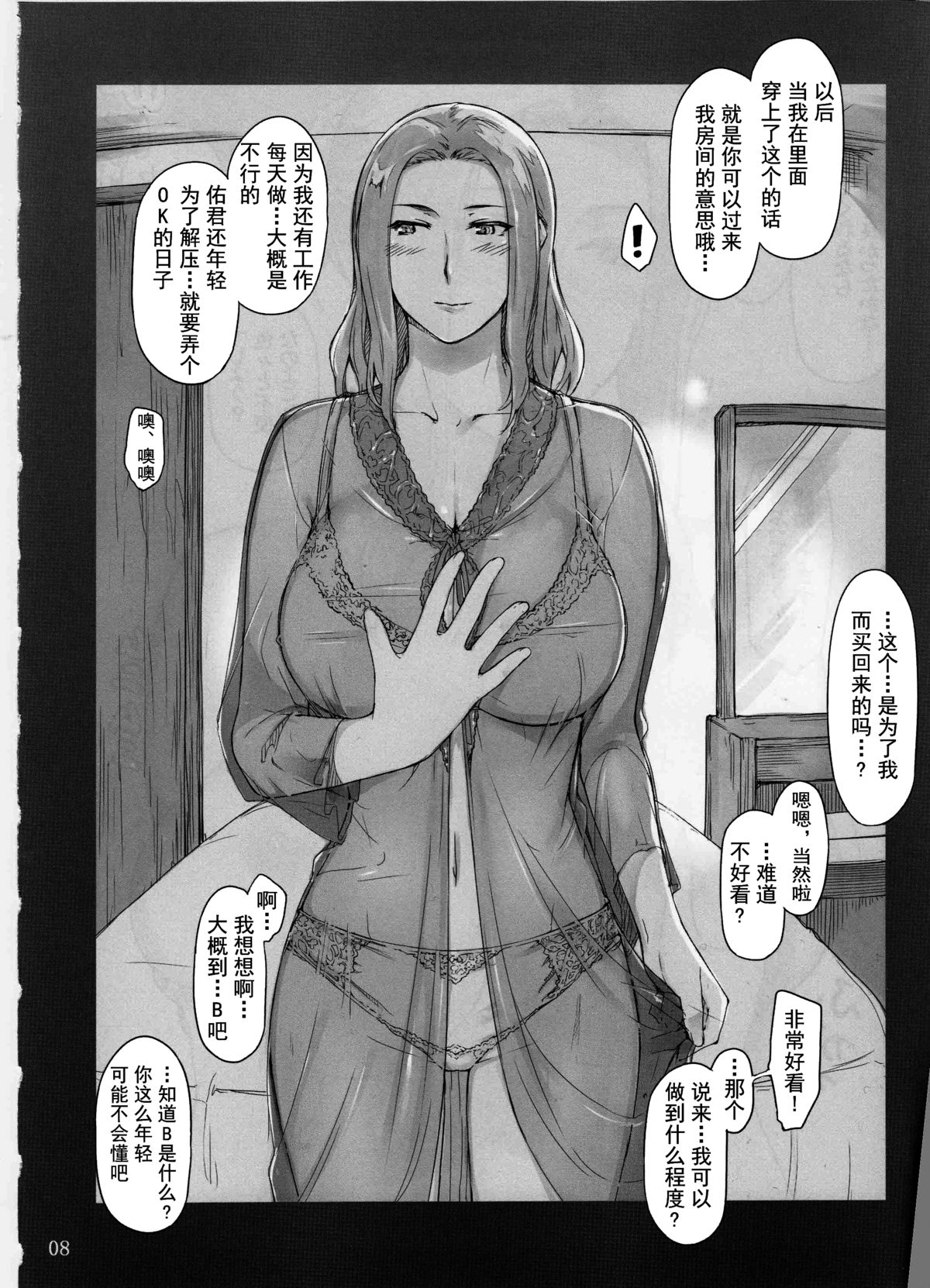 Tachibana-san-chi no Dansei Jijou Shousetsu Ban Sashie + Omake no Hon page 8 full
