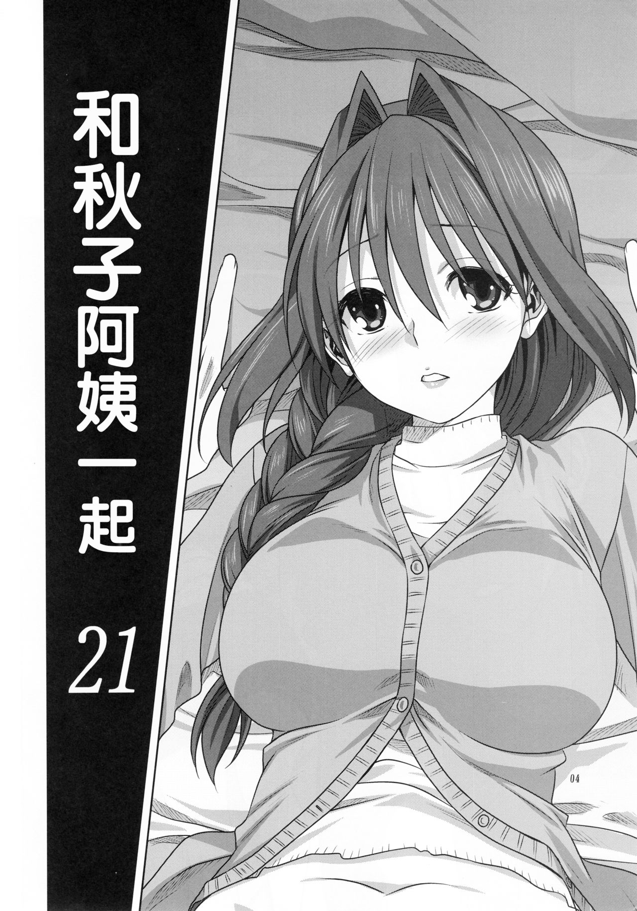 Akiko-san to Issho 21 page 3 full