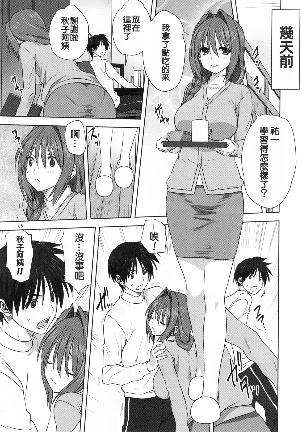 Akiko-san to Issho 21 page 4 full