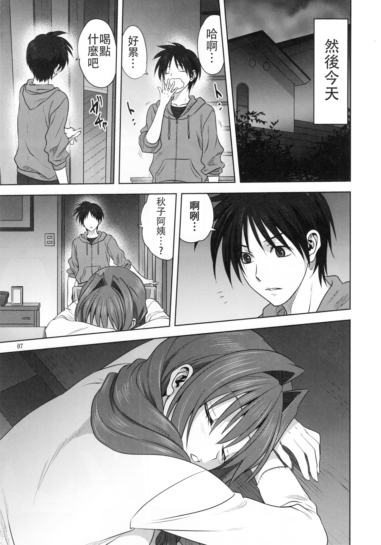 Akiko-san to Issho 21 page 6 full